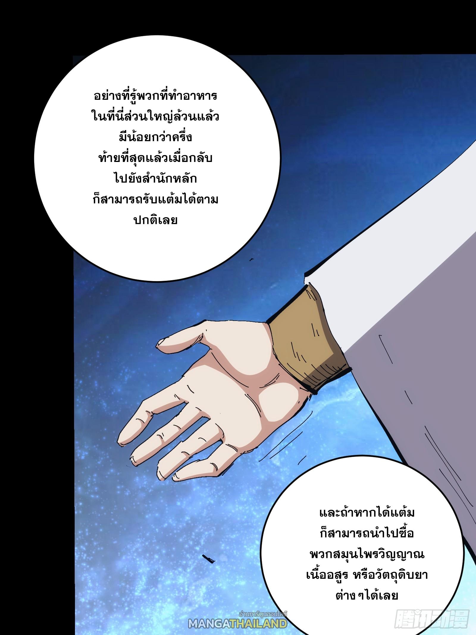 The Self-Disciplined Me Is Practically Invincible ตอนที่ 15 แปลไทย รูปที่ 19