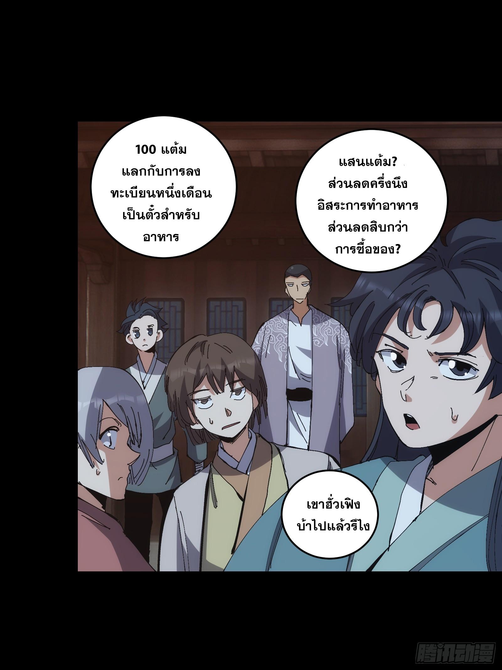 The Self-Disciplined Me Is Practically Invincible ตอนที่ 15 แปลไทย รูปที่ 22