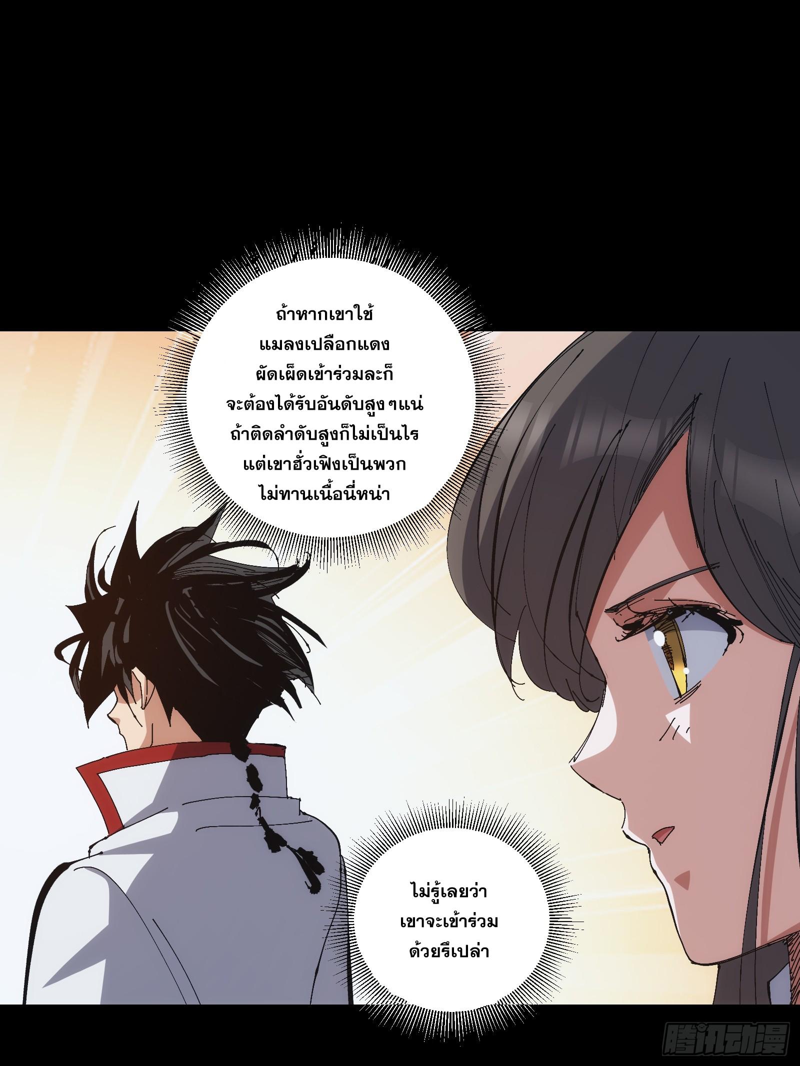 The Self-Disciplined Me Is Practically Invincible ตอนที่ 15 แปลไทย รูปที่ 25