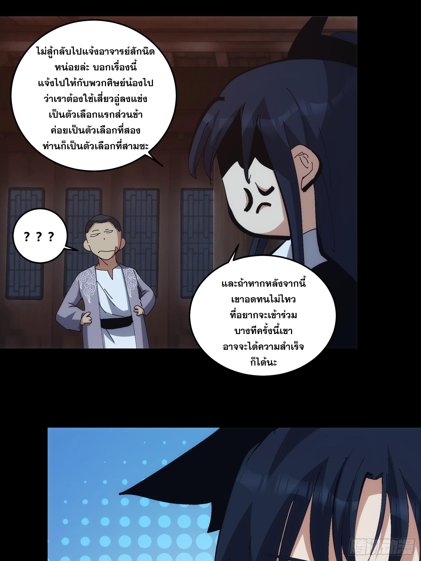 The Self-Disciplined Me Is Practically Invincible ตอนที่ 15 แปลไทย รูปที่ 35