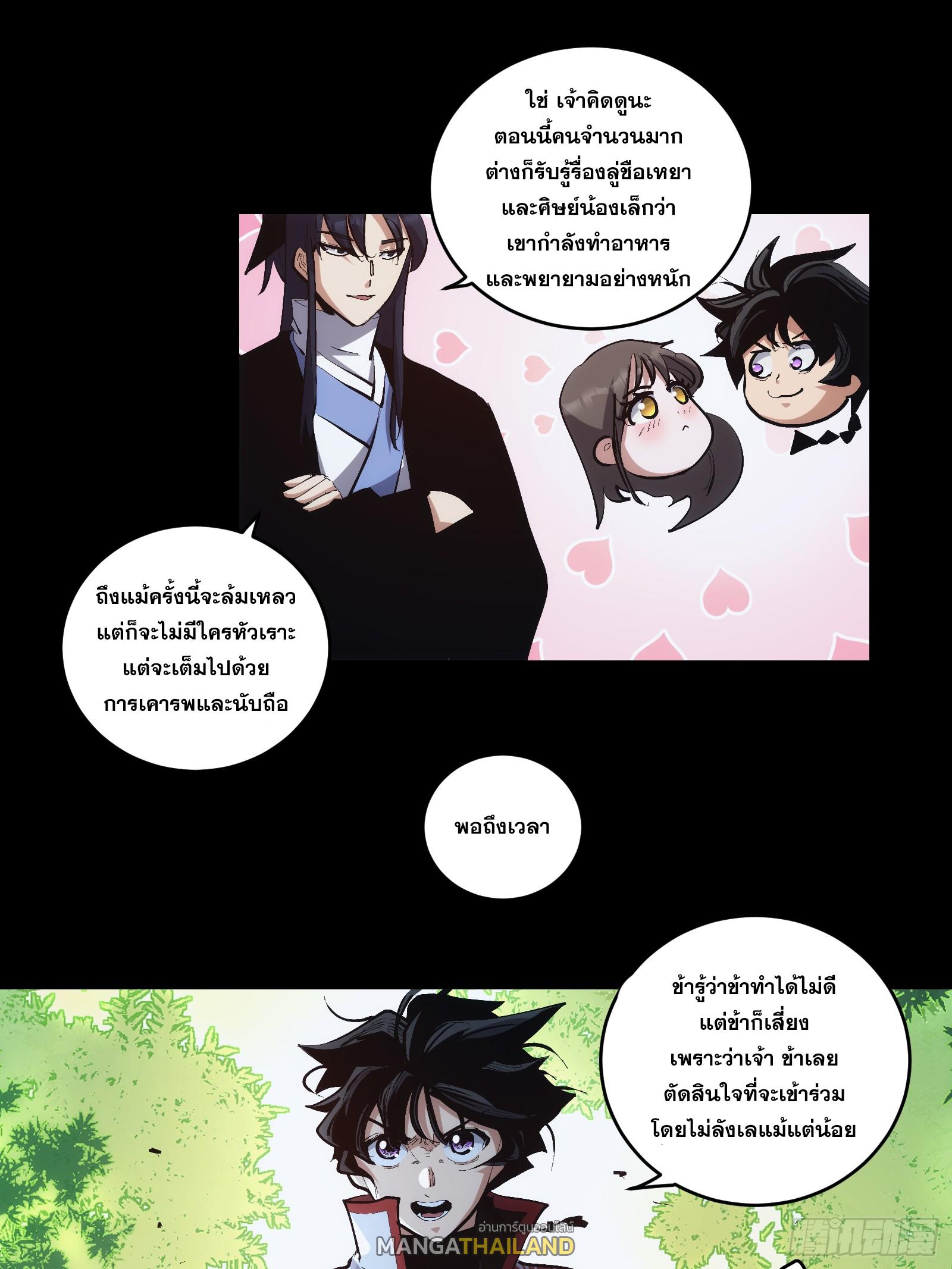 The Self-Disciplined Me Is Practically Invincible ตอนที่ 15 แปลไทย รูปที่ 42