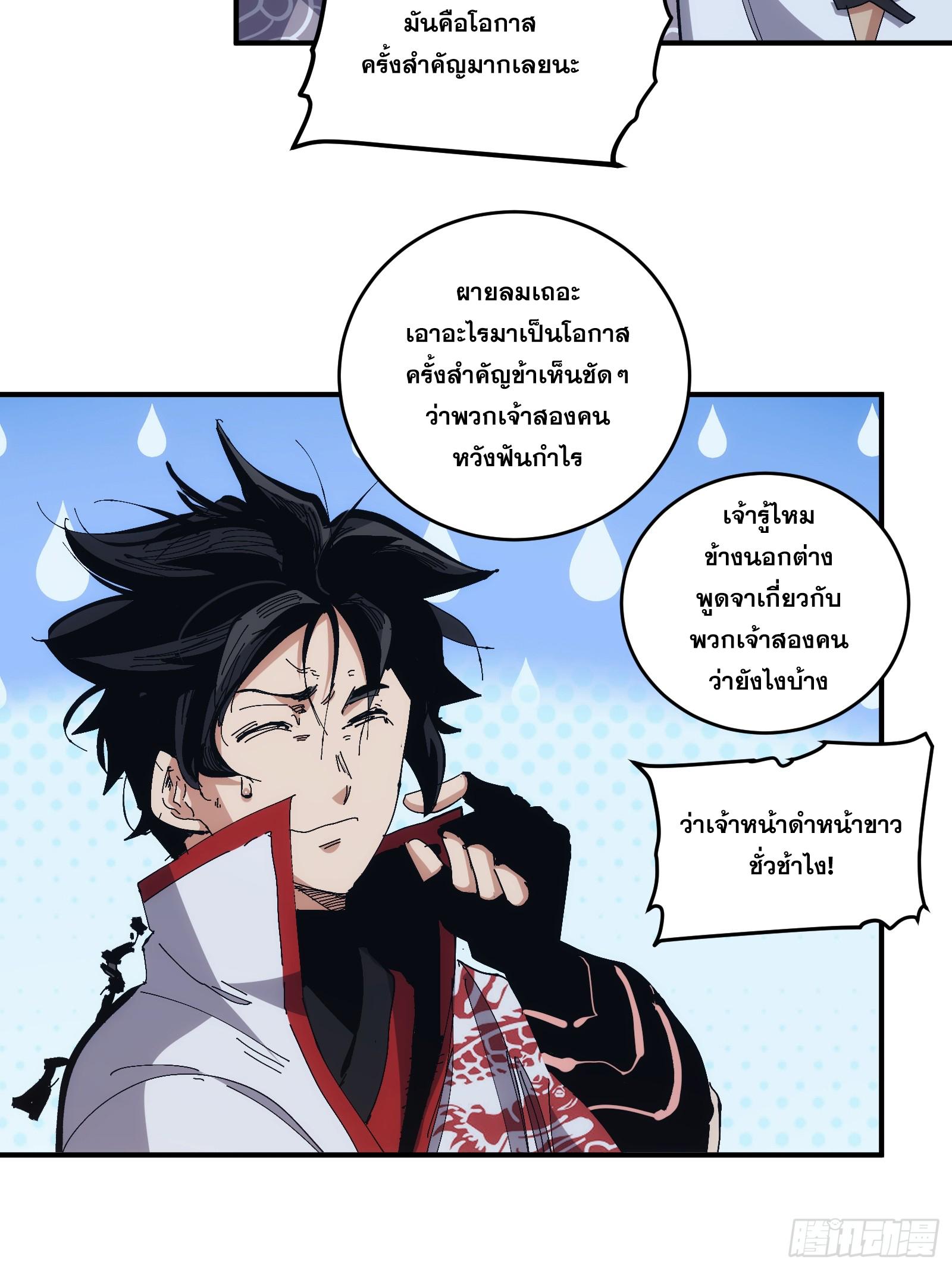 The Self-Disciplined Me Is Practically Invincible ตอนที่ 15 แปลไทย รูปที่ 8