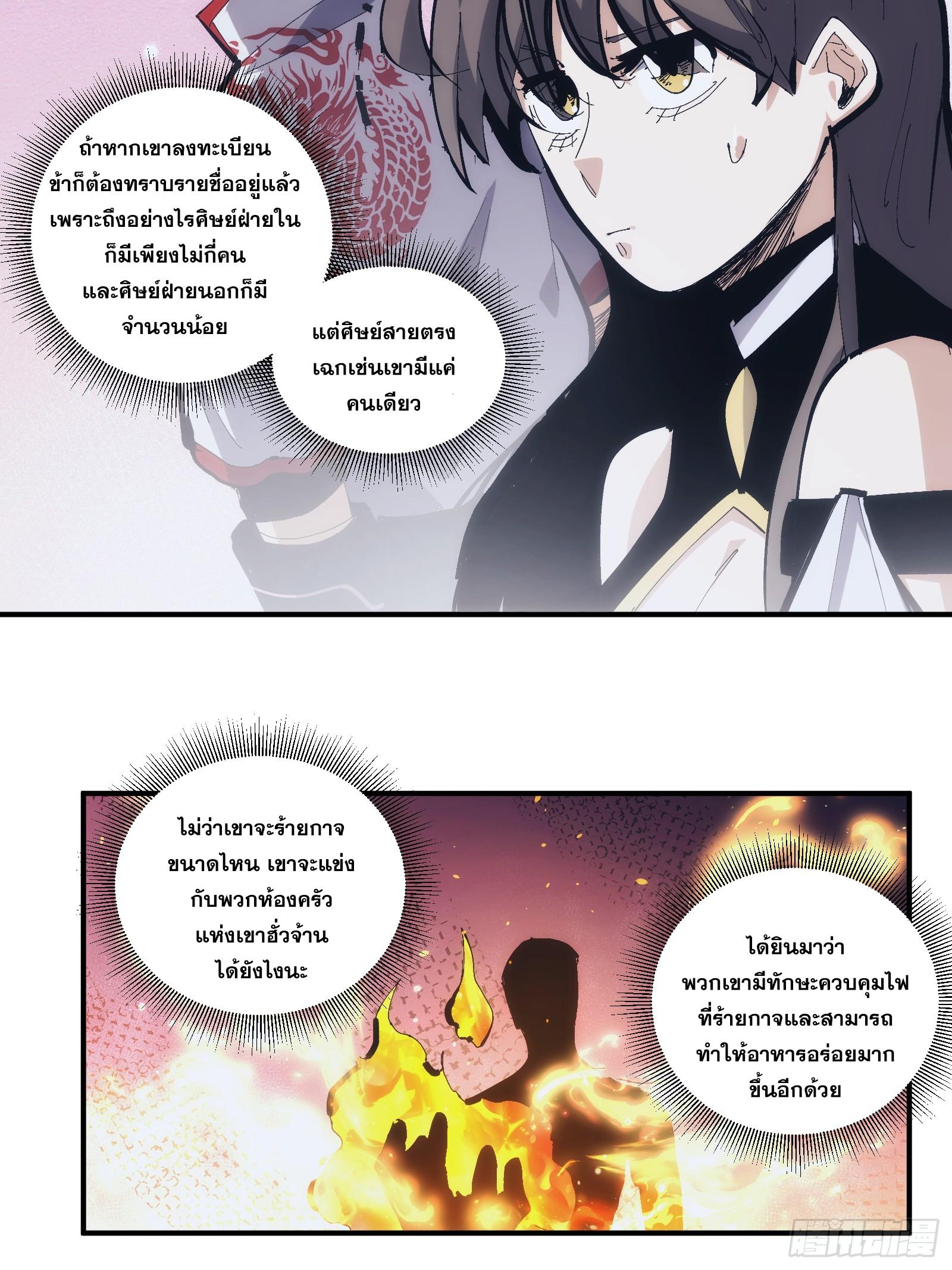 The Self-Disciplined Me Is Practically Invincible ตอนที่ 16 แปลไทย รูปที่ 18