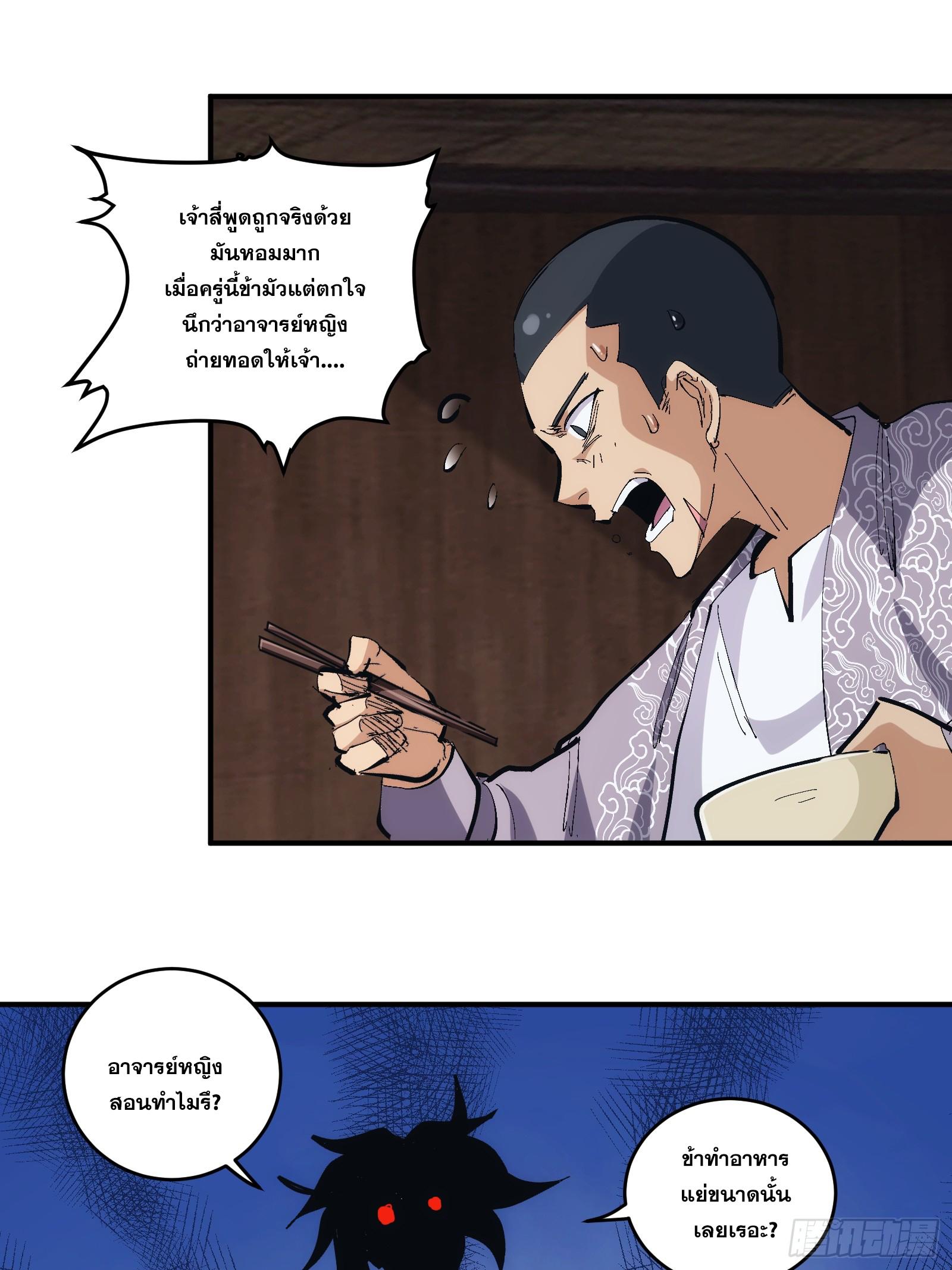 The Self-Disciplined Me Is Practically Invincible ตอนที่ 16 แปลไทย รูปที่ 26