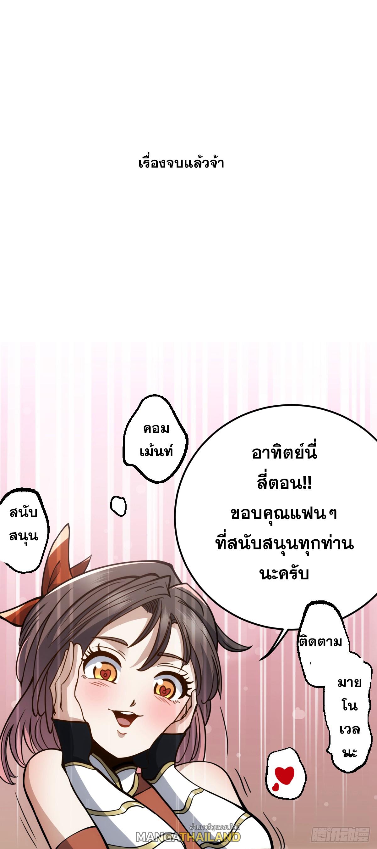 The Self-Disciplined Me Is Practically Invincible ตอนที่ 16 แปลไทย รูปที่ 31