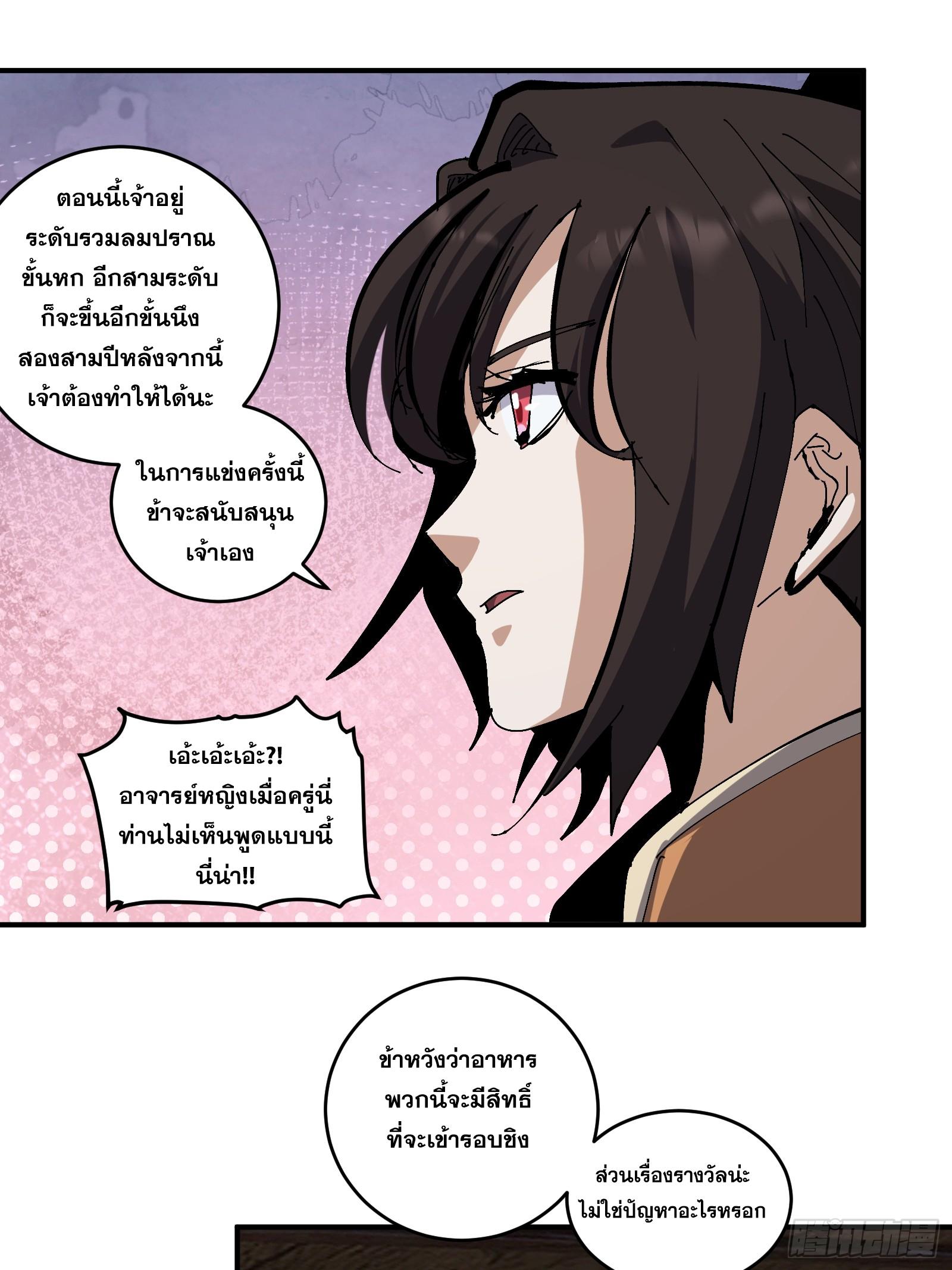 The Self-Disciplined Me Is Practically Invincible ตอนที่ 16 แปลไทย รูปที่ 7