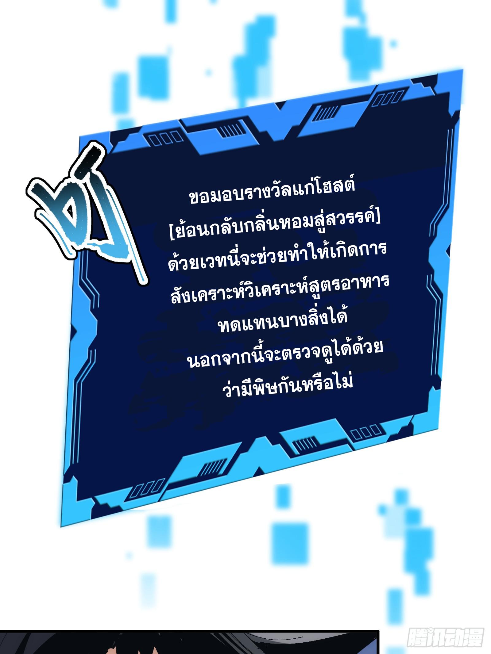 The Self-Disciplined Me Is Practically Invincible ตอนที่ 18 แปลไทย รูปที่ 27