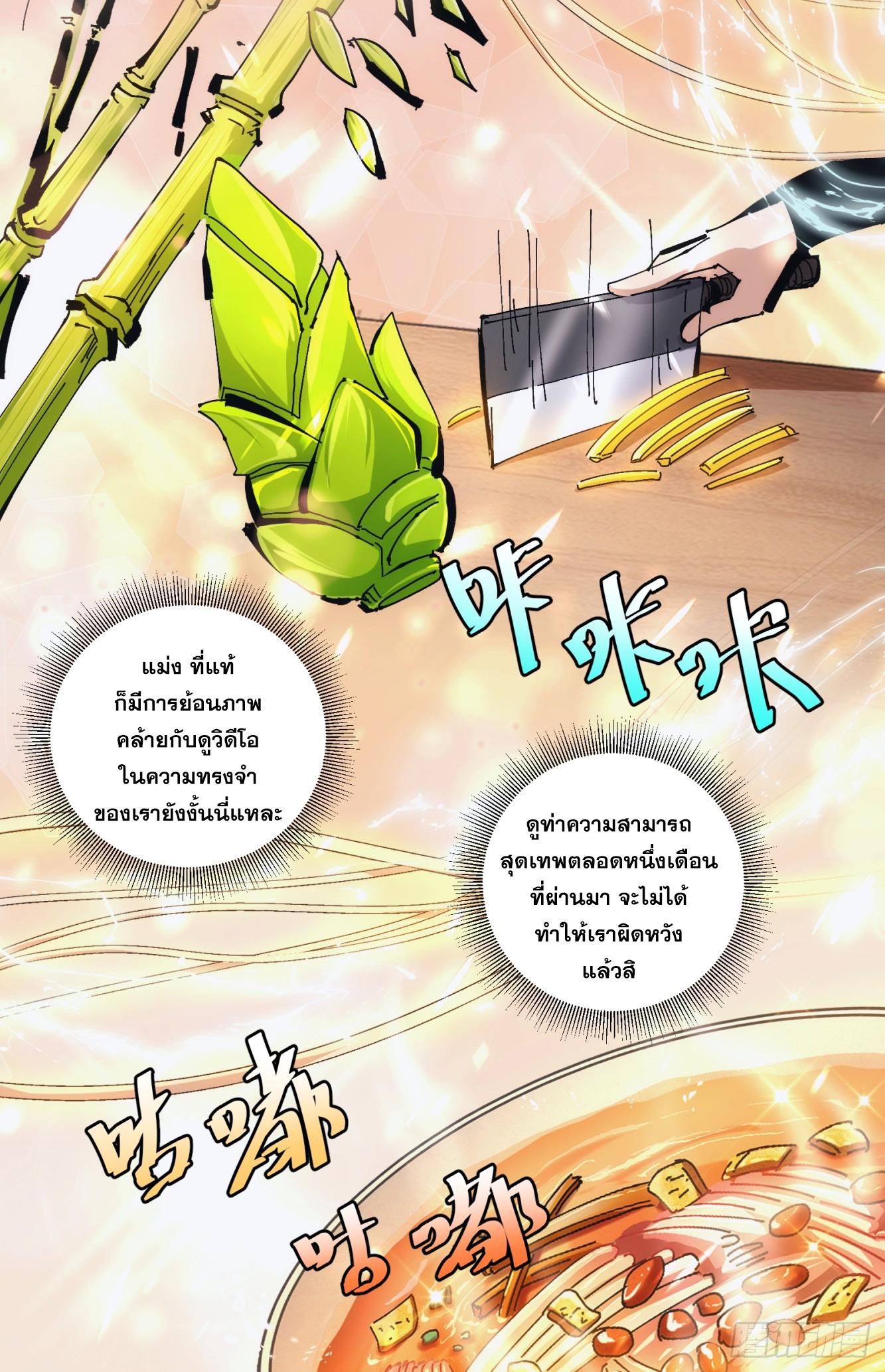 The Self-Disciplined Me Is Practically Invincible ตอนที่ 19 แปลไทย รูปที่ 10