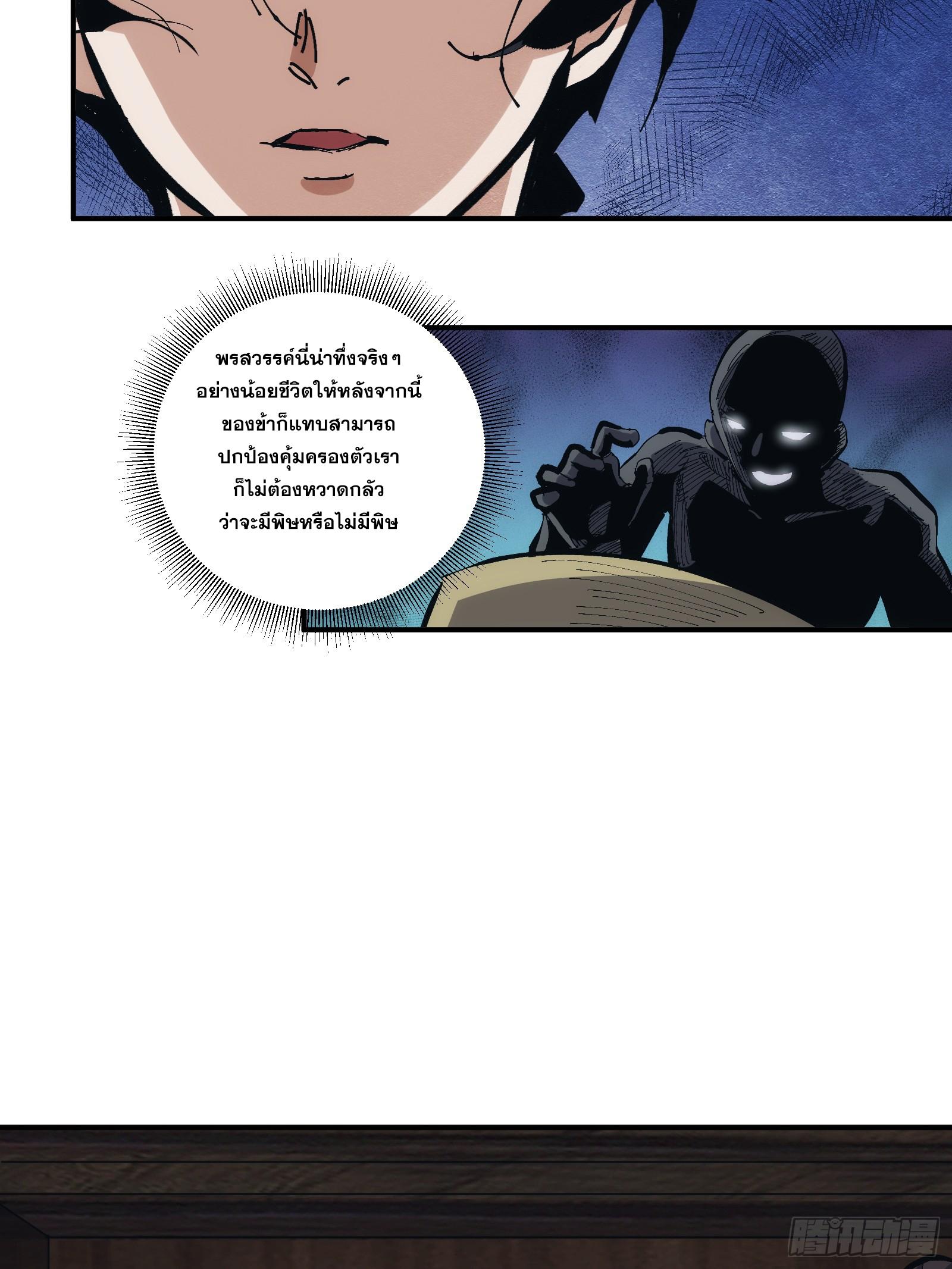 The Self-Disciplined Me Is Practically Invincible ตอนที่ 19 แปลไทย รูปที่ 12