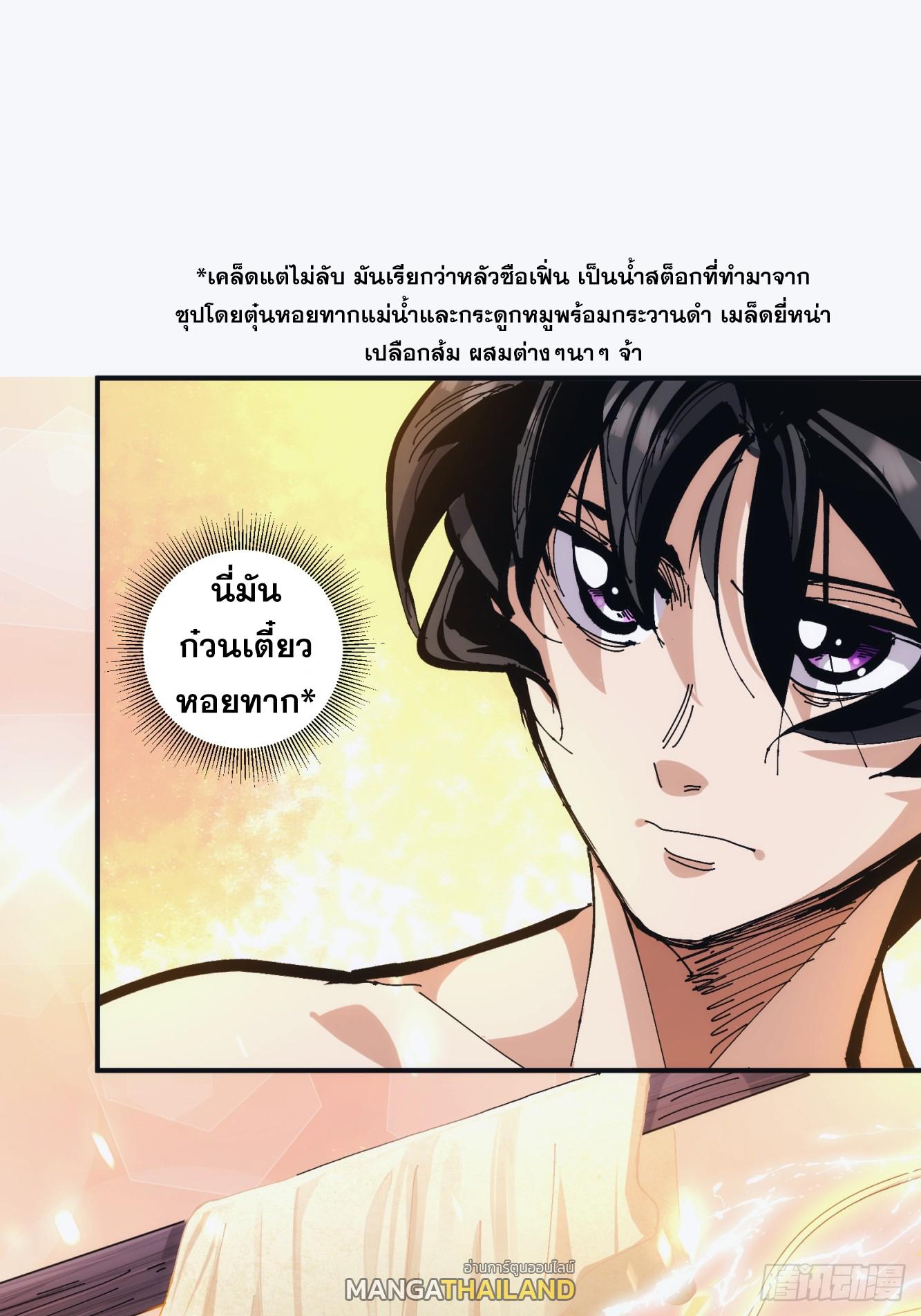 The Self-Disciplined Me Is Practically Invincible ตอนที่ 19 แปลไทย รูปที่ 8