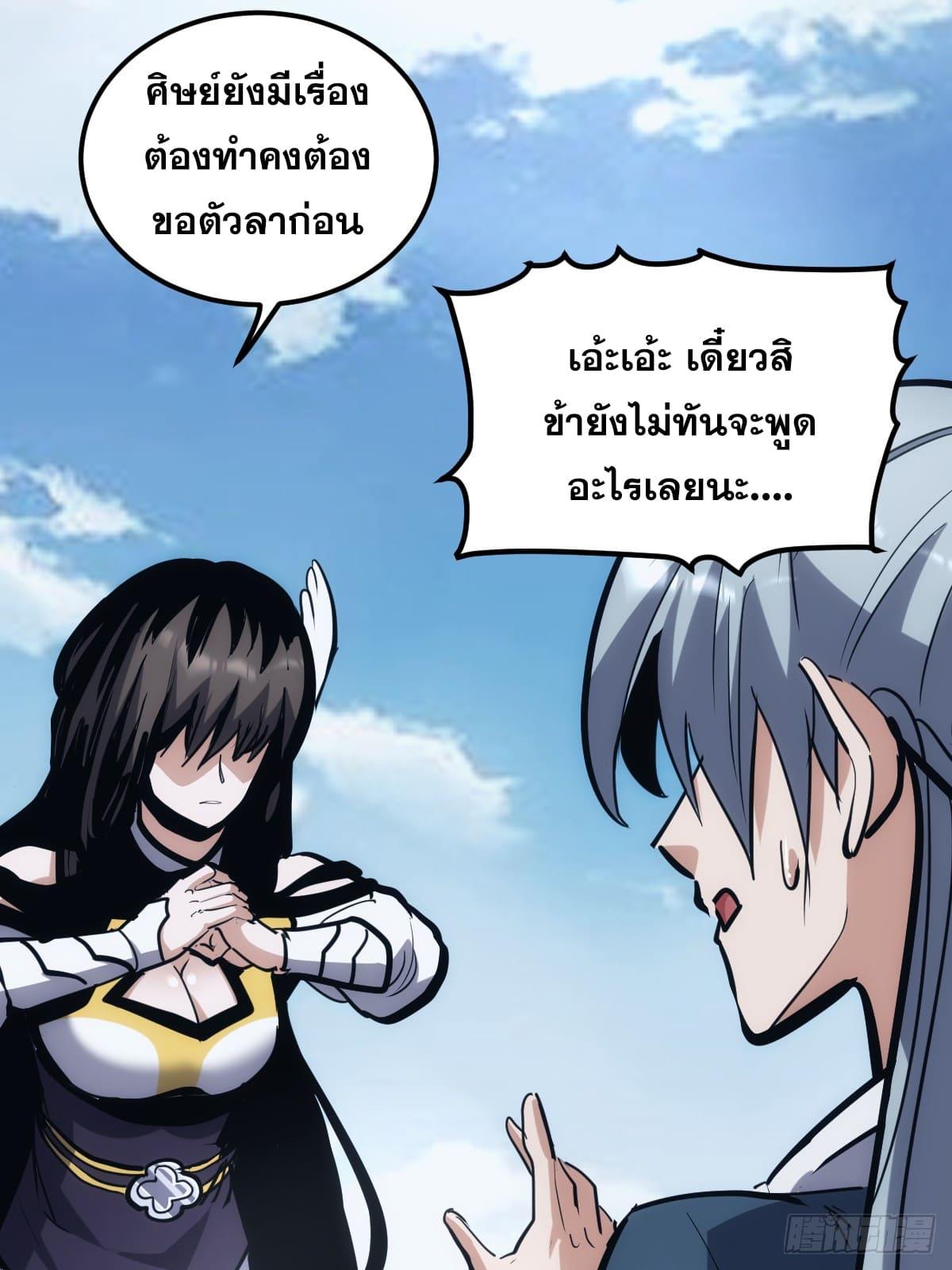 The Self-Disciplined Me Is Practically Invincible ตอนที่ 2 แปลไทย รูปที่ 19