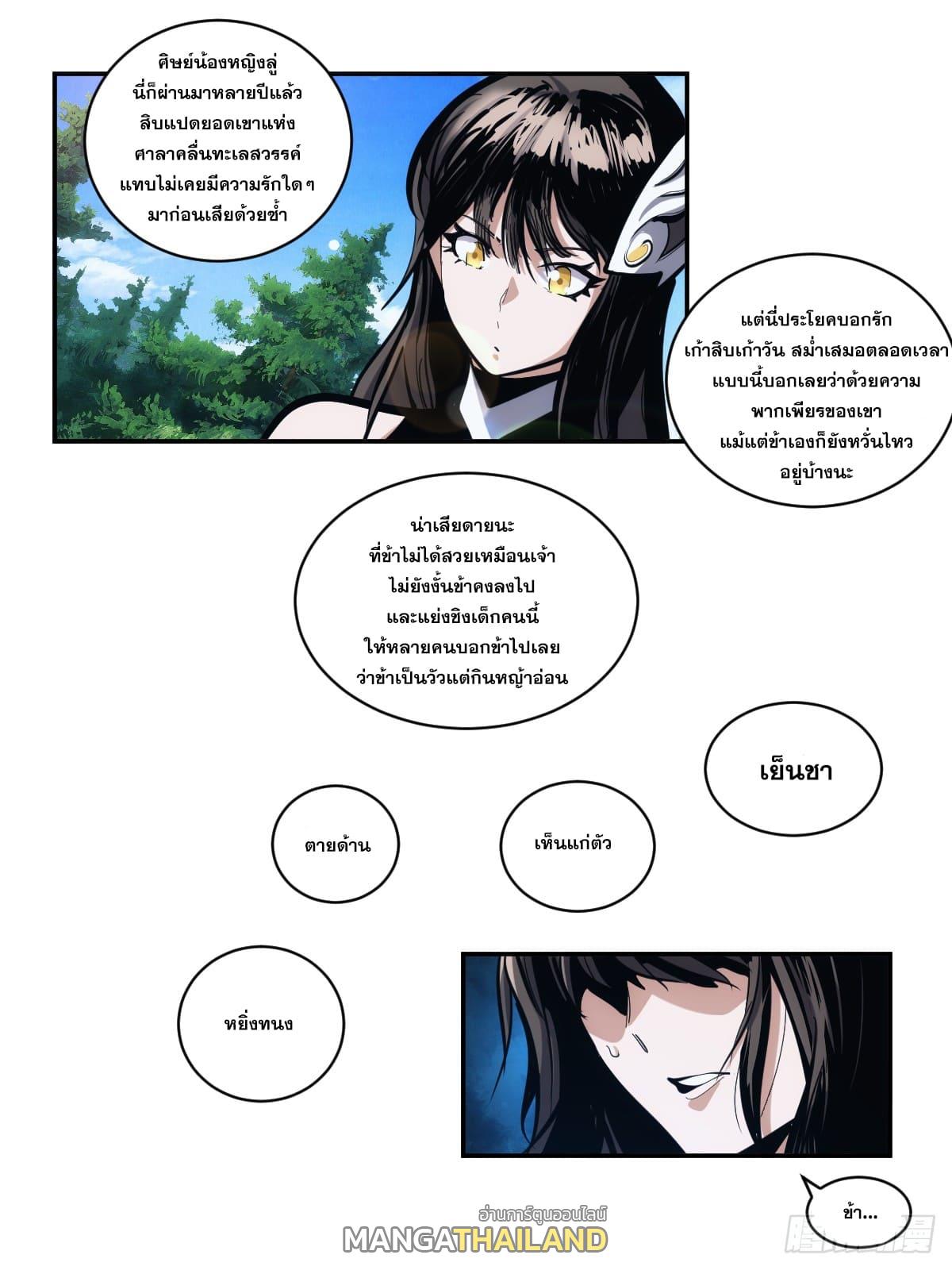 The Self-Disciplined Me Is Practically Invincible ตอนที่ 2 แปลไทย รูปที่ 2