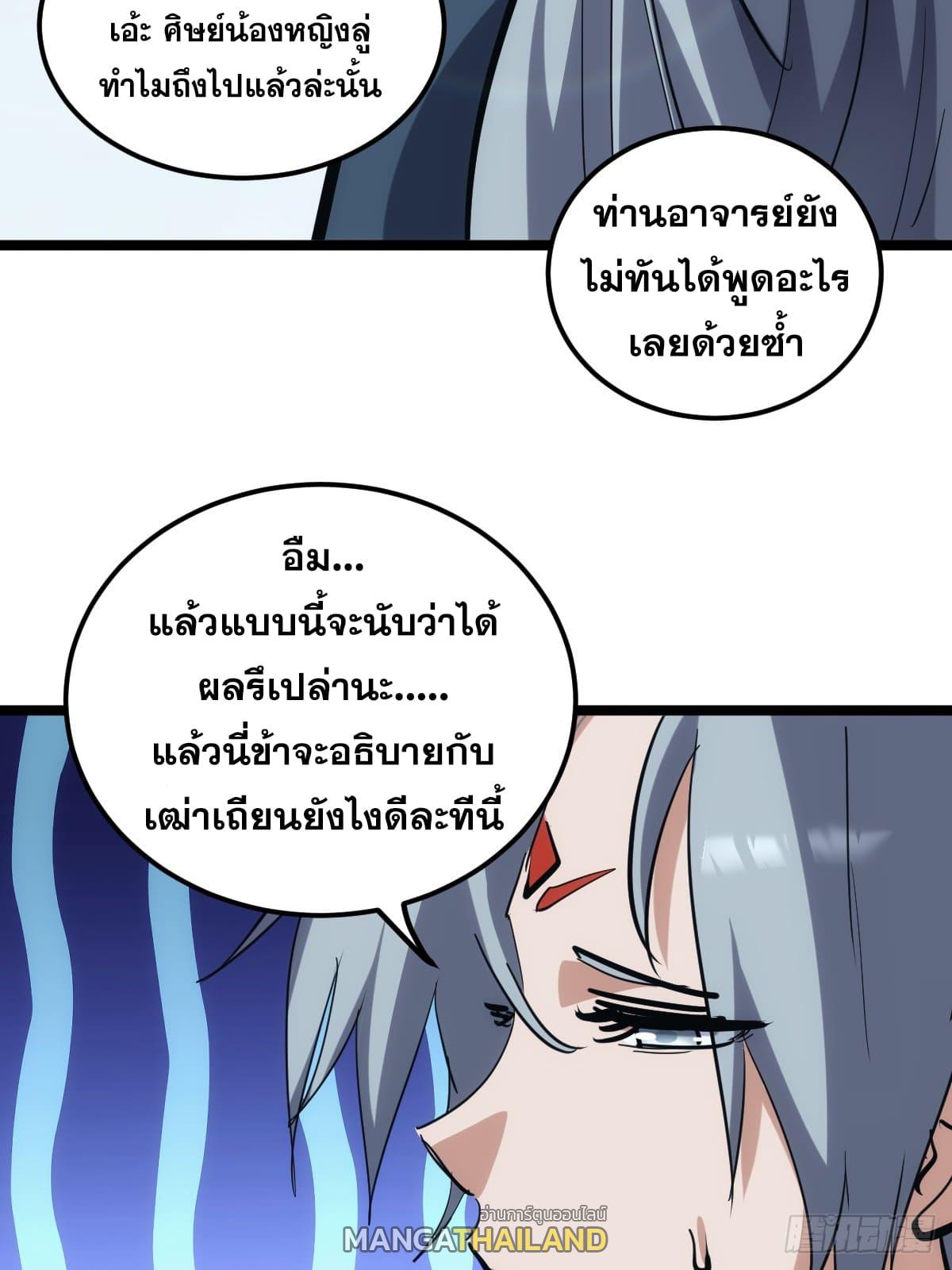 The Self-Disciplined Me Is Practically Invincible ตอนที่ 2 แปลไทย รูปที่ 23