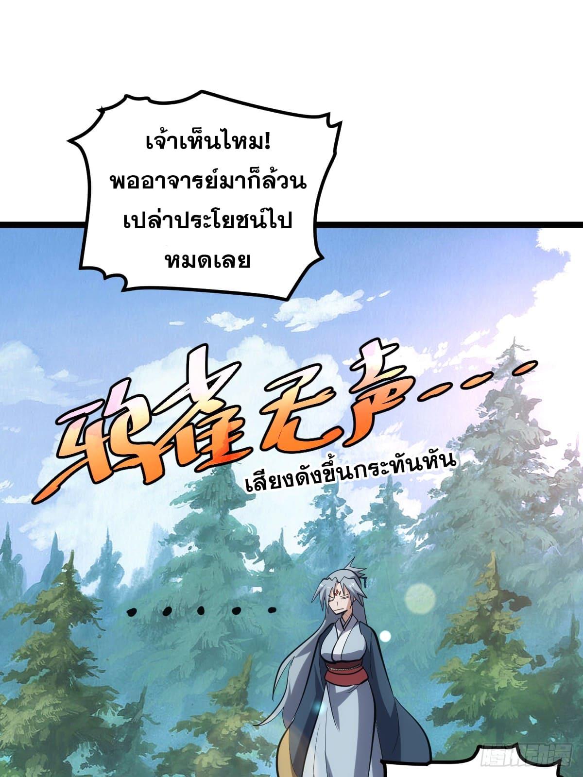 The Self-Disciplined Me Is Practically Invincible ตอนที่ 2 แปลไทย รูปที่ 26