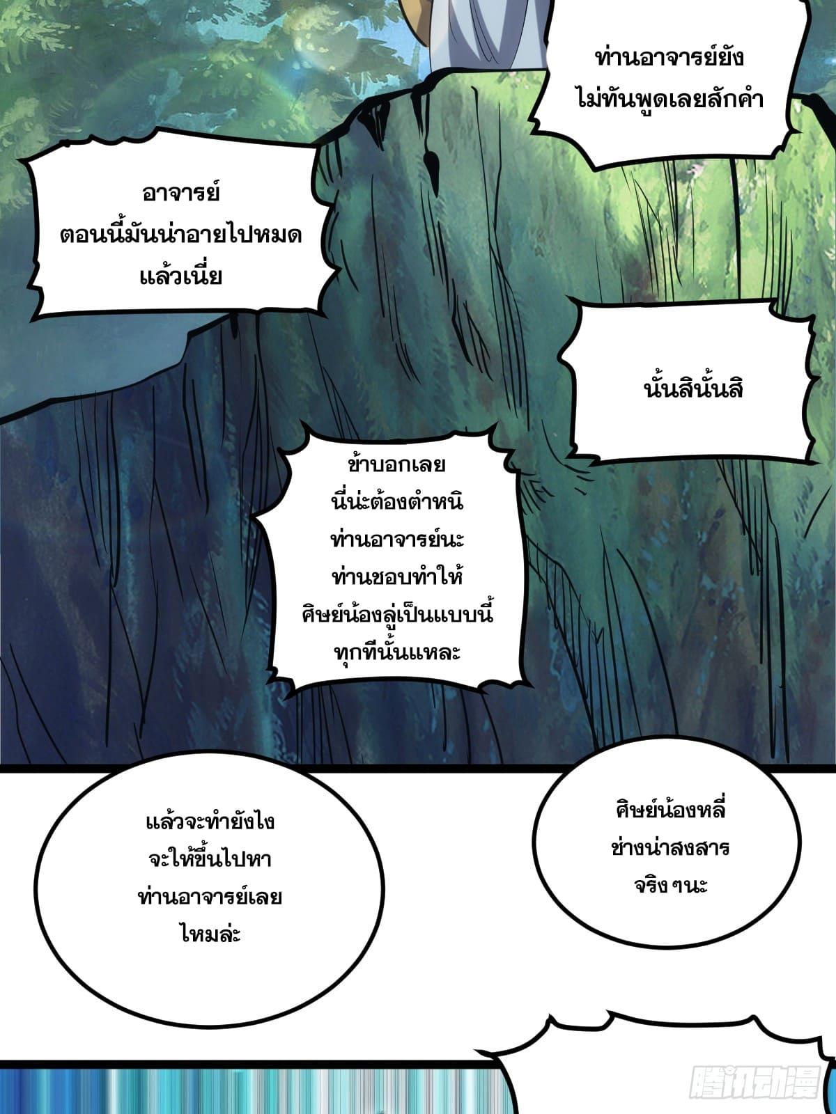 The Self-Disciplined Me Is Practically Invincible ตอนที่ 2 แปลไทย รูปที่ 27