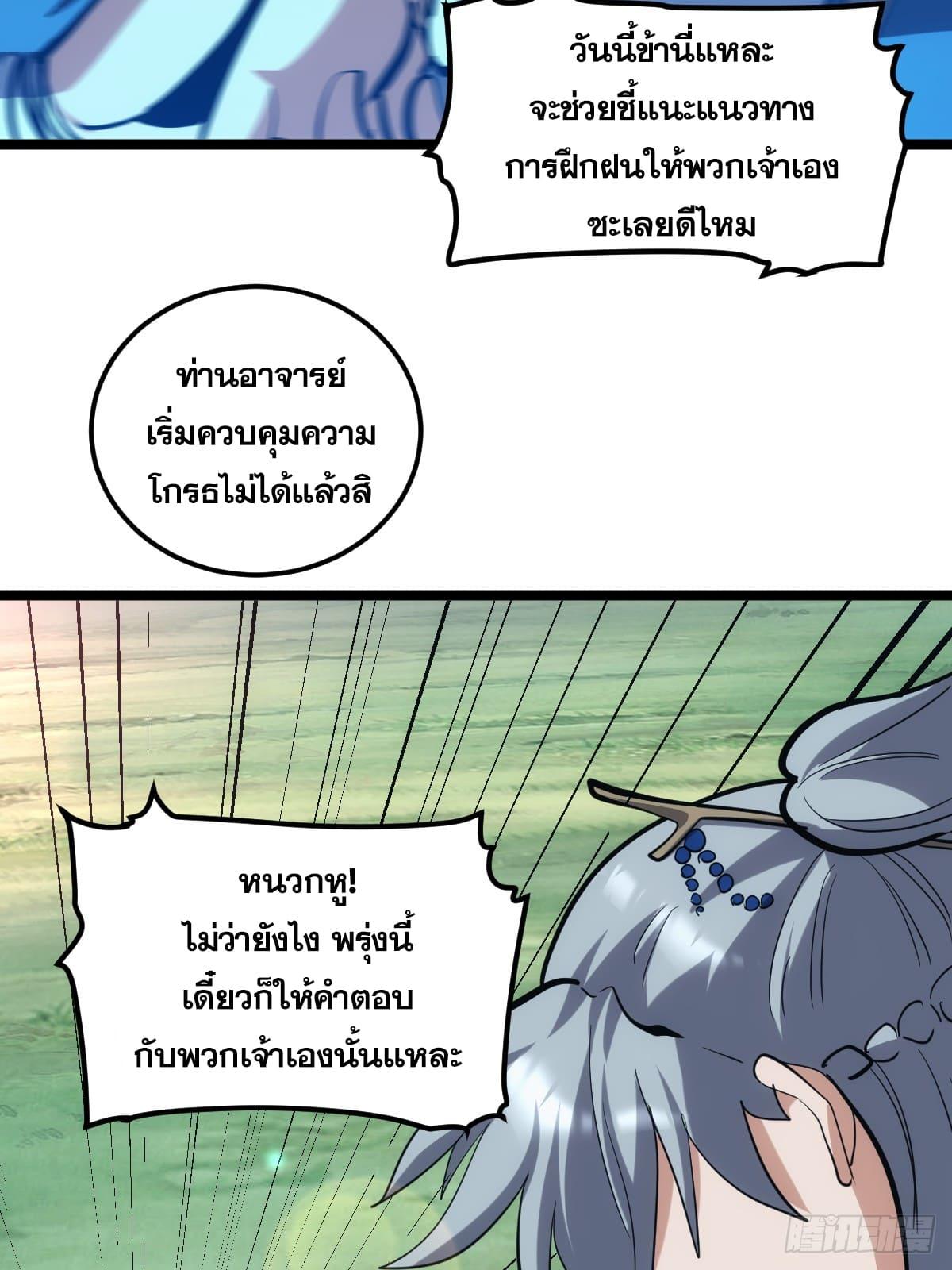 The Self-Disciplined Me Is Practically Invincible ตอนที่ 2 แปลไทย รูปที่ 29