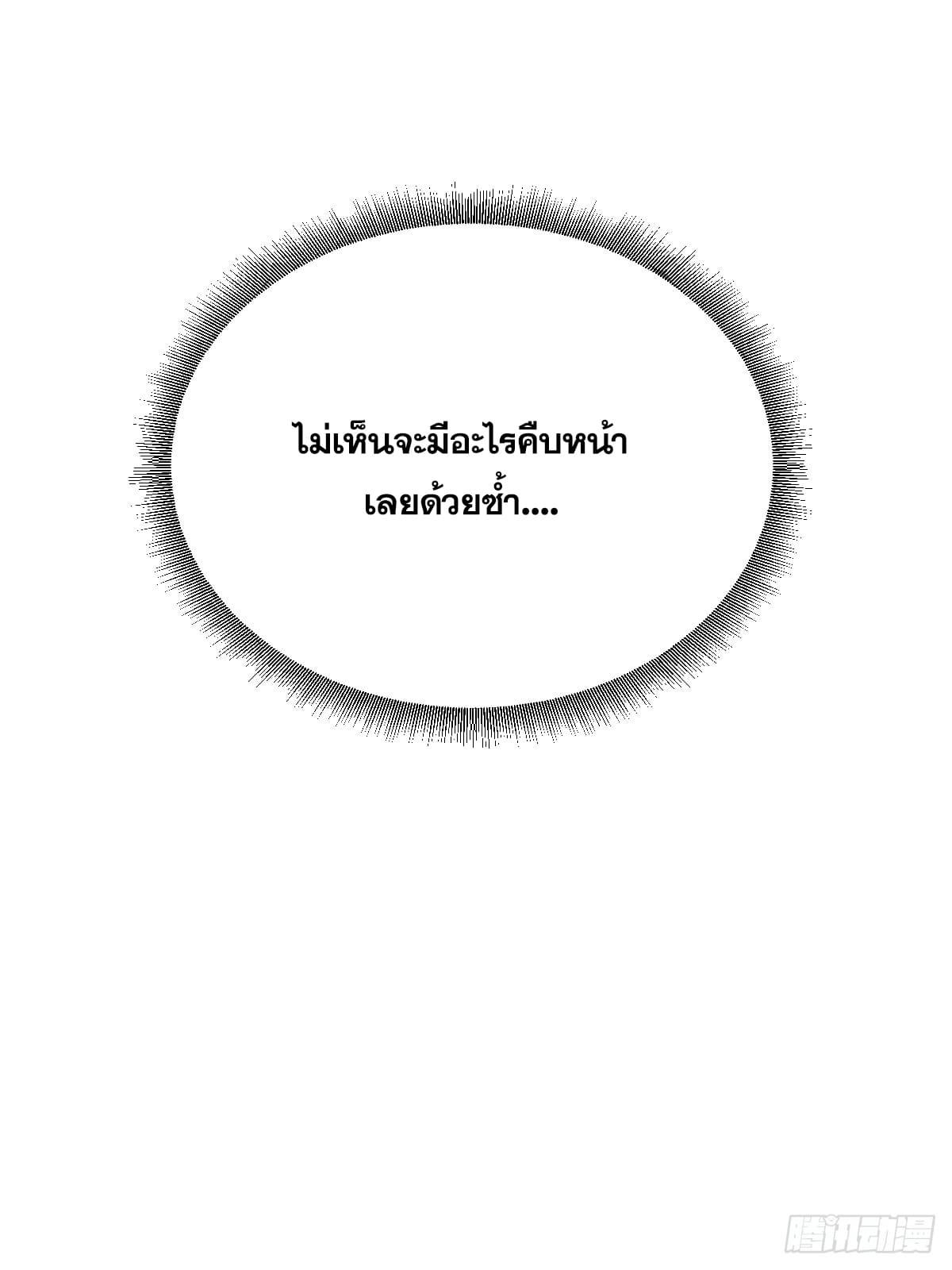 The Self-Disciplined Me Is Practically Invincible ตอนที่ 2 แปลไทย รูปที่ 35