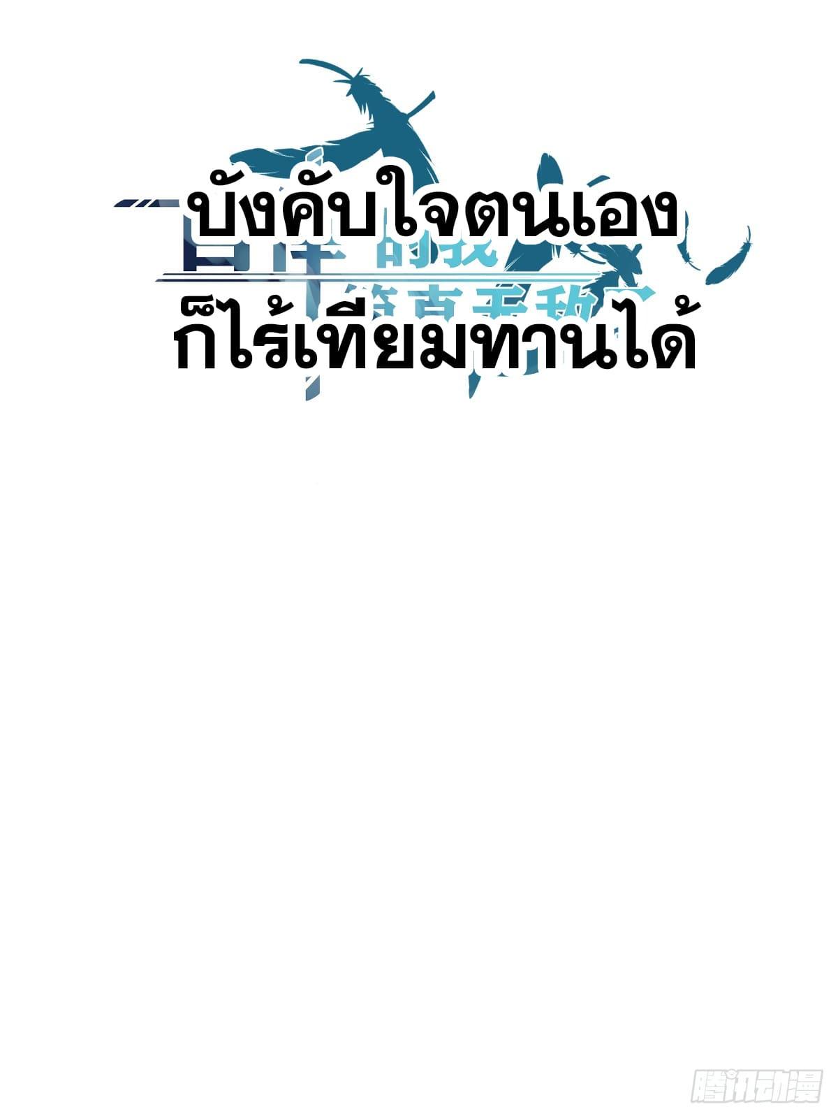 The Self-Disciplined Me Is Practically Invincible ตอนที่ 2 แปลไทย รูปที่ 36