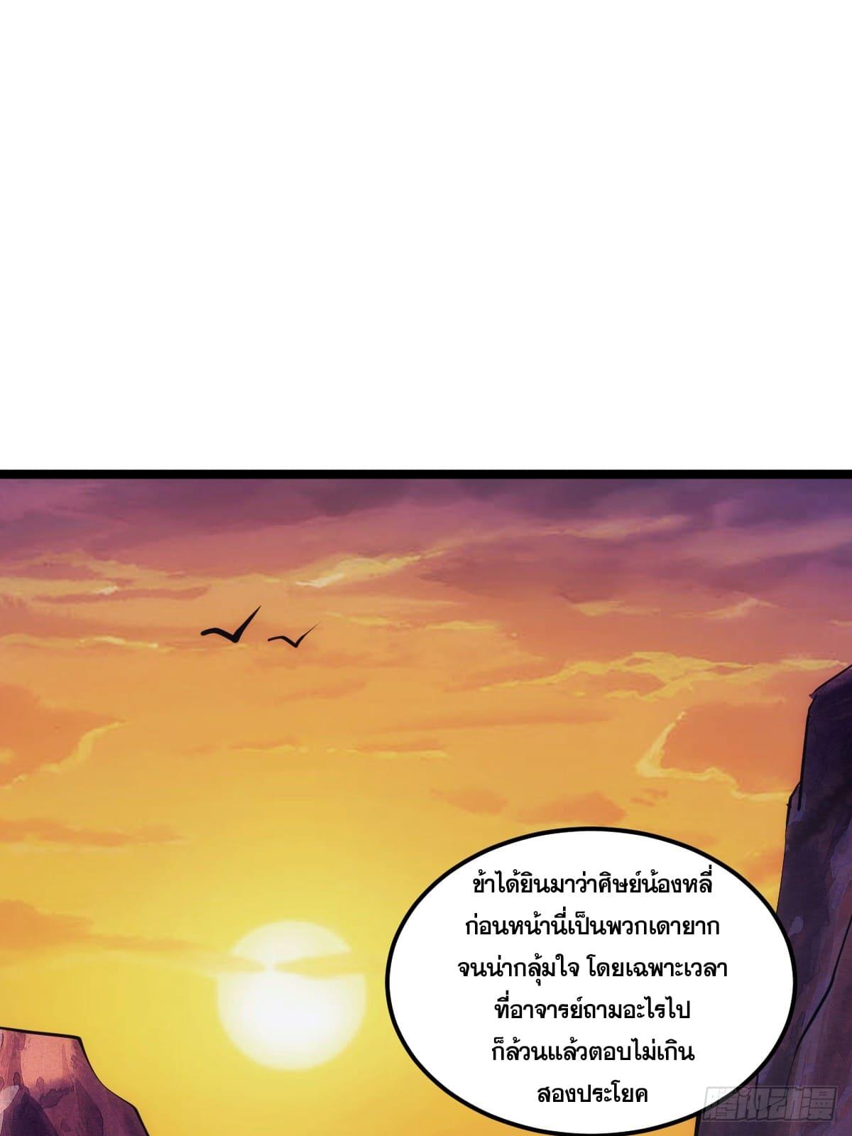 The Self-Disciplined Me Is Practically Invincible ตอนที่ 2 แปลไทย รูปที่ 37