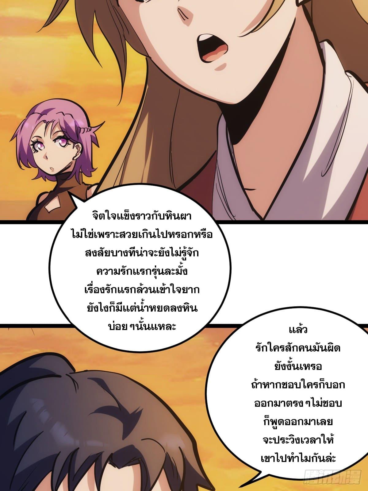 The Self-Disciplined Me Is Practically Invincible ตอนที่ 2 แปลไทย รูปที่ 39