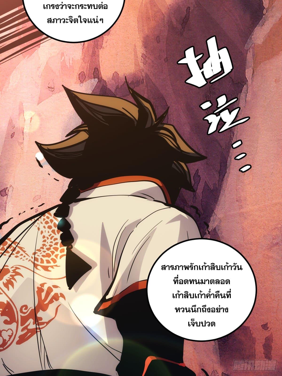 The Self-Disciplined Me Is Practically Invincible ตอนที่ 2 แปลไทย รูปที่ 42