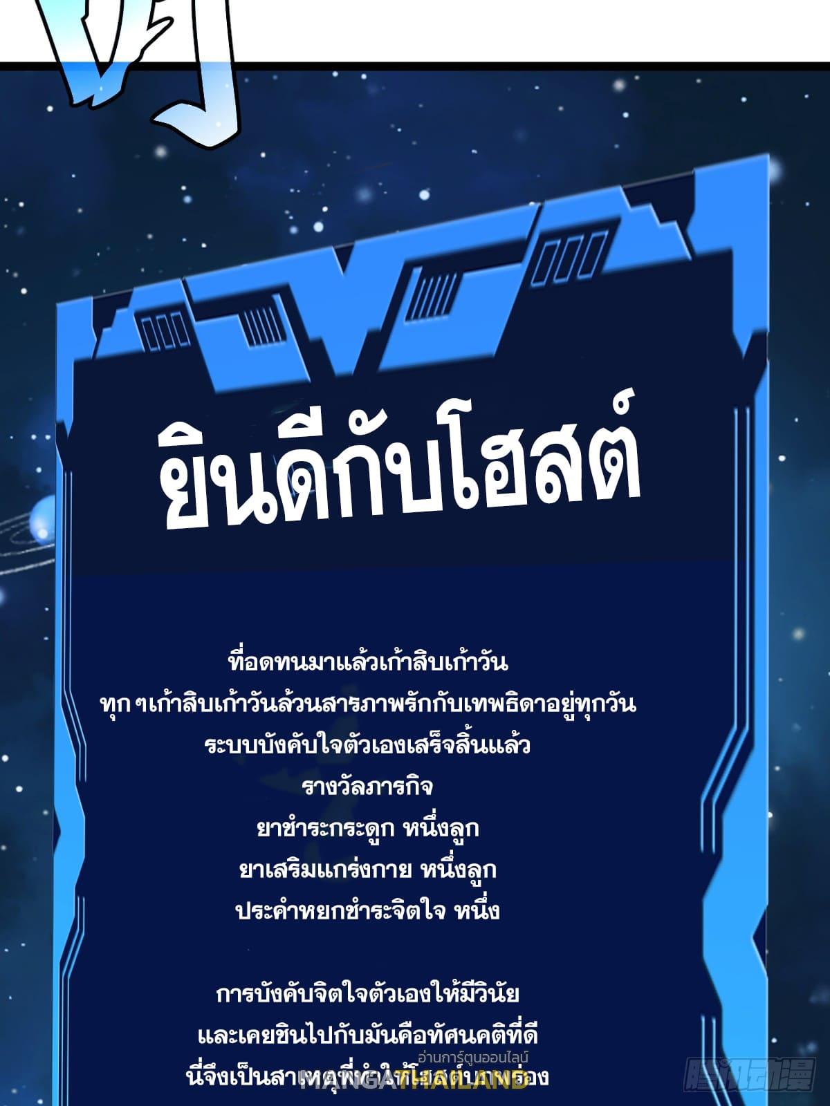 The Self-Disciplined Me Is Practically Invincible ตอนที่ 2 แปลไทย รูปที่ 53