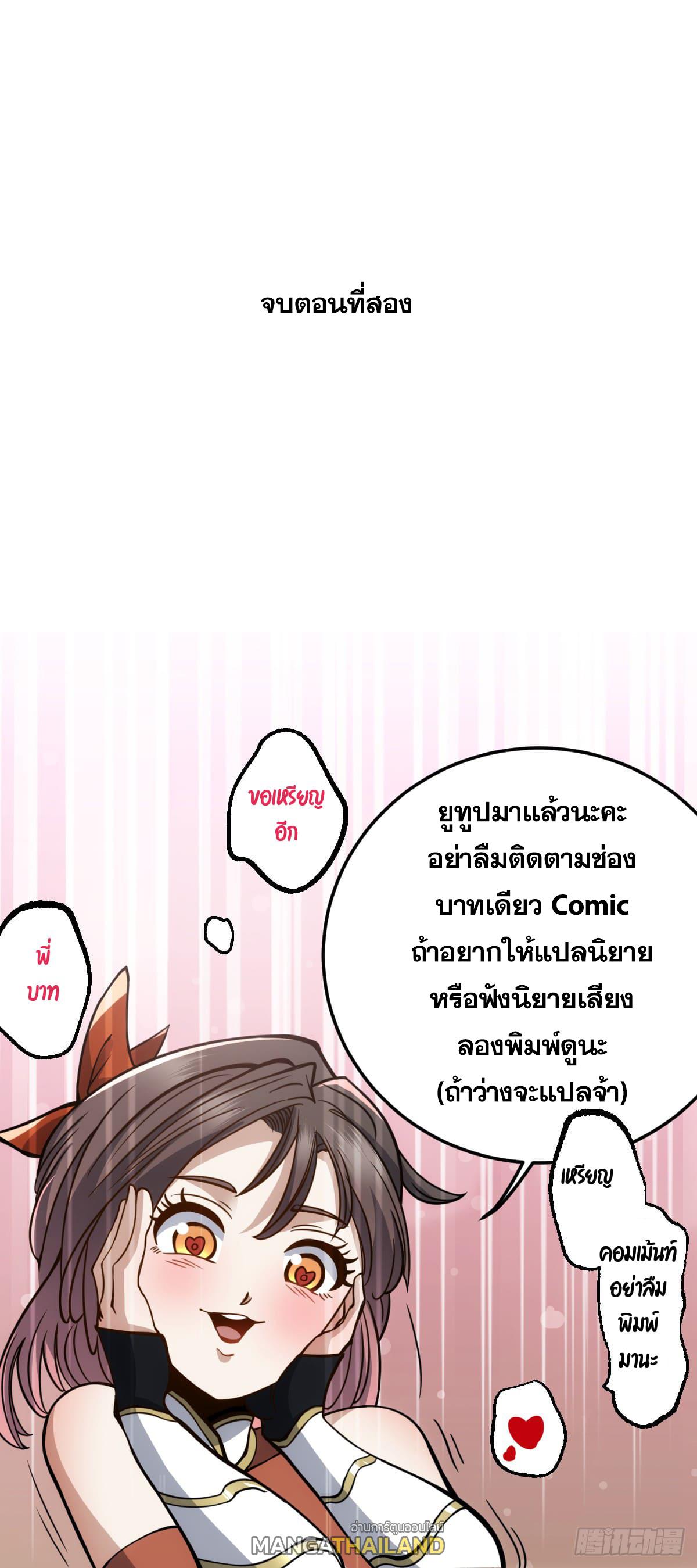 The Self-Disciplined Me Is Practically Invincible ตอนที่ 2 แปลไทย รูปที่ 61