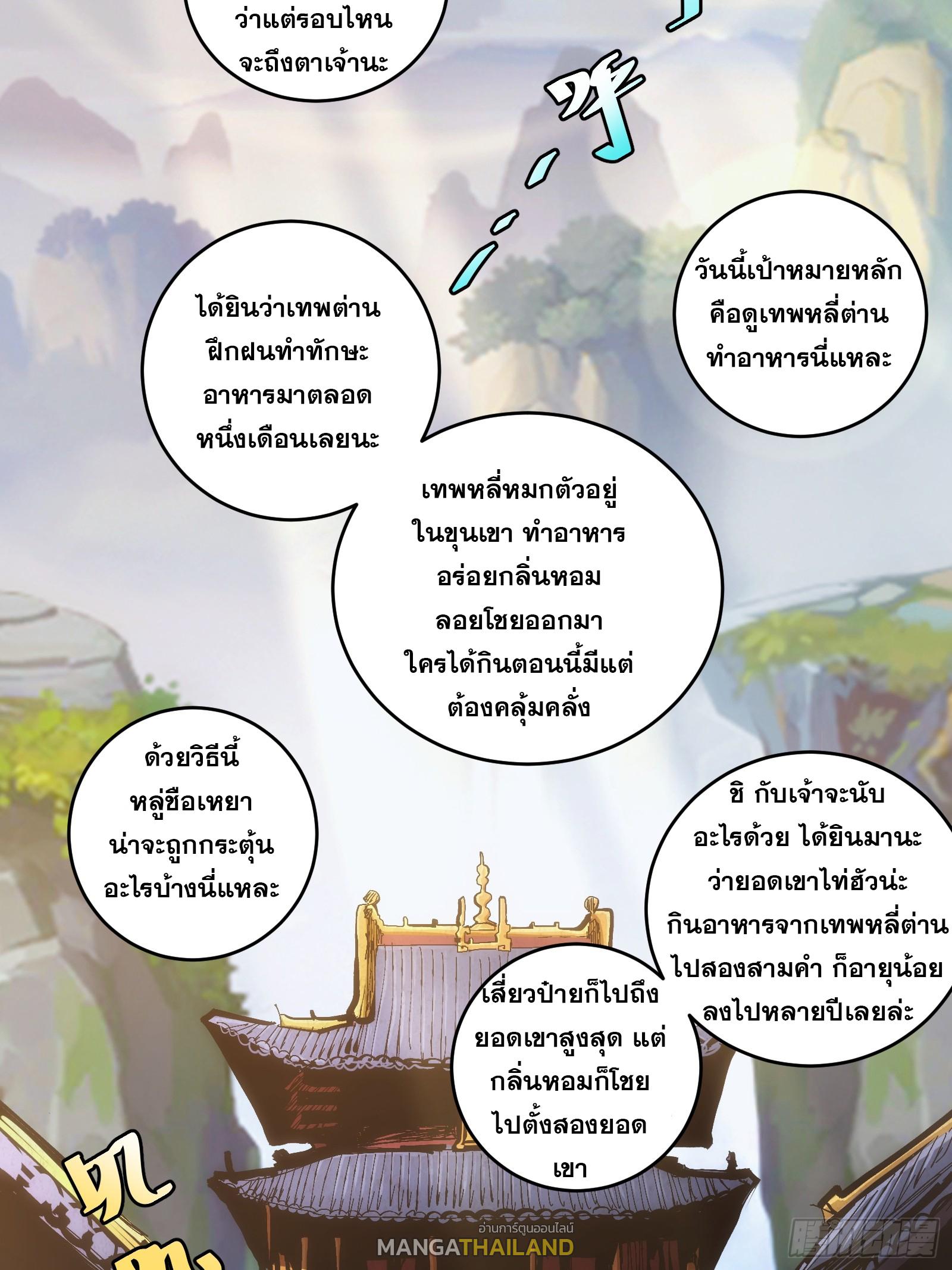 The Self-Disciplined Me Is Practically Invincible ตอนที่ 20 แปลไทย รูปที่ 3