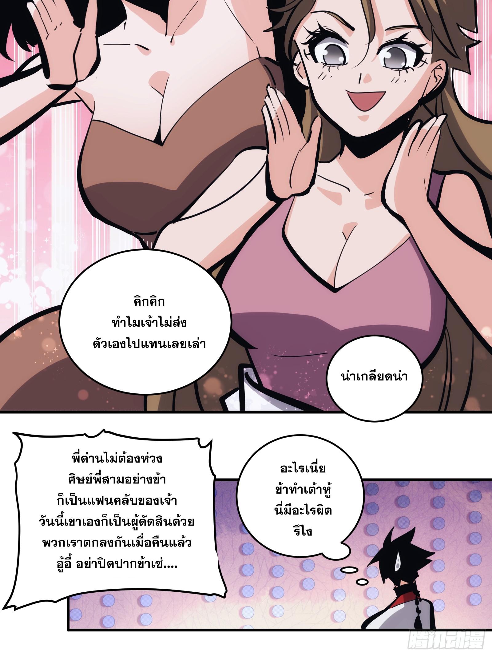 The Self-Disciplined Me Is Practically Invincible ตอนที่ 22 แปลไทย รูปที่ 19