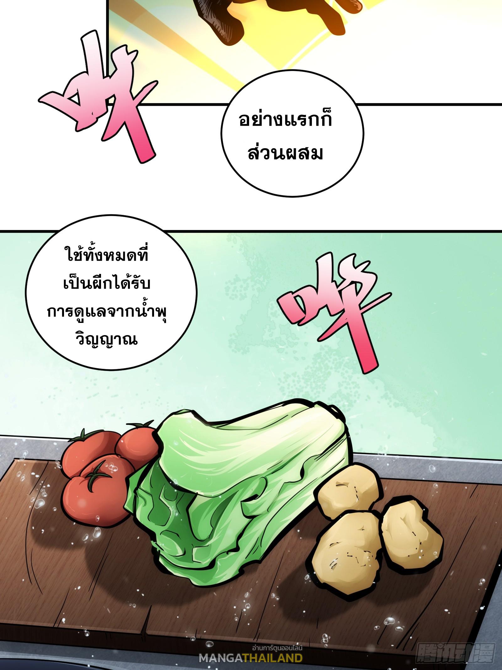 The Self-Disciplined Me Is Practically Invincible ตอนที่ 22 แปลไทย รูปที่ 5