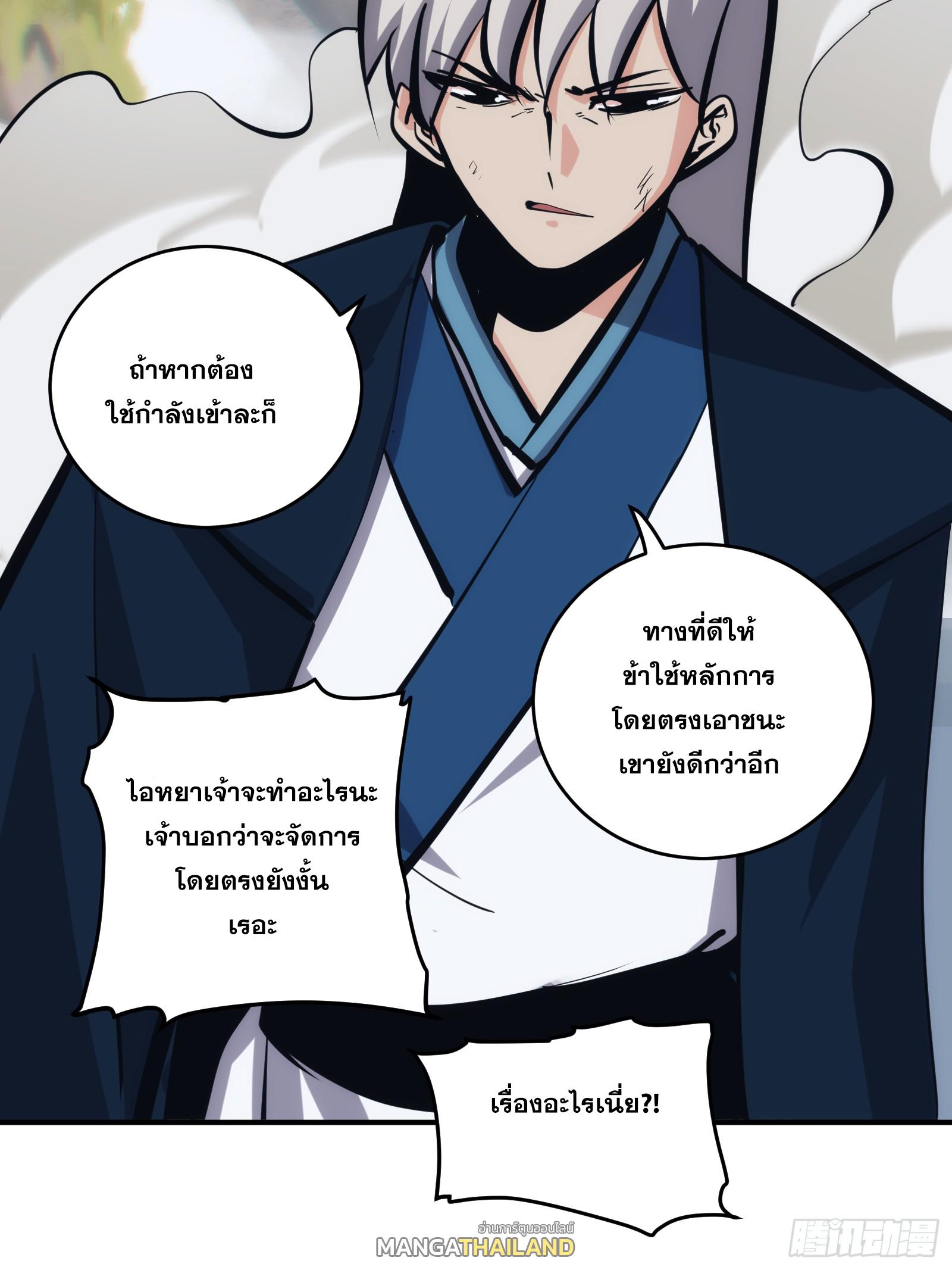 The Self-Disciplined Me Is Practically Invincible ตอนที่ 25 แปลไทย รูปที่ 14