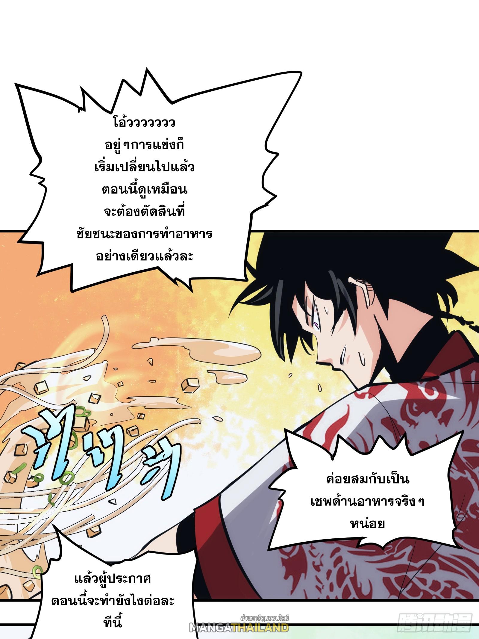 The Self-Disciplined Me Is Practically Invincible ตอนที่ 25 แปลไทย รูปที่ 15