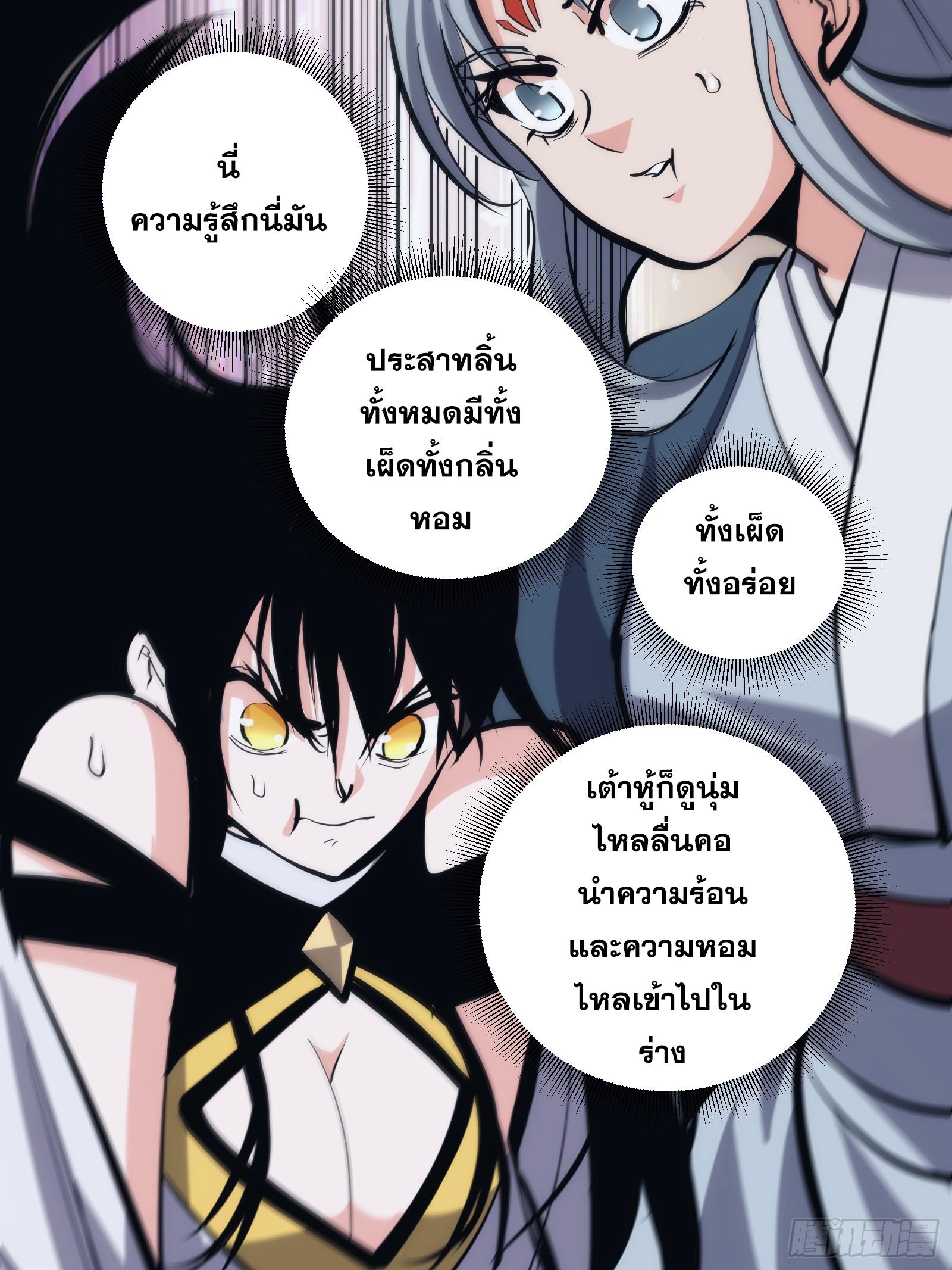 The Self-Disciplined Me Is Practically Invincible ตอนที่ 25 แปลไทย รูปที่ 23