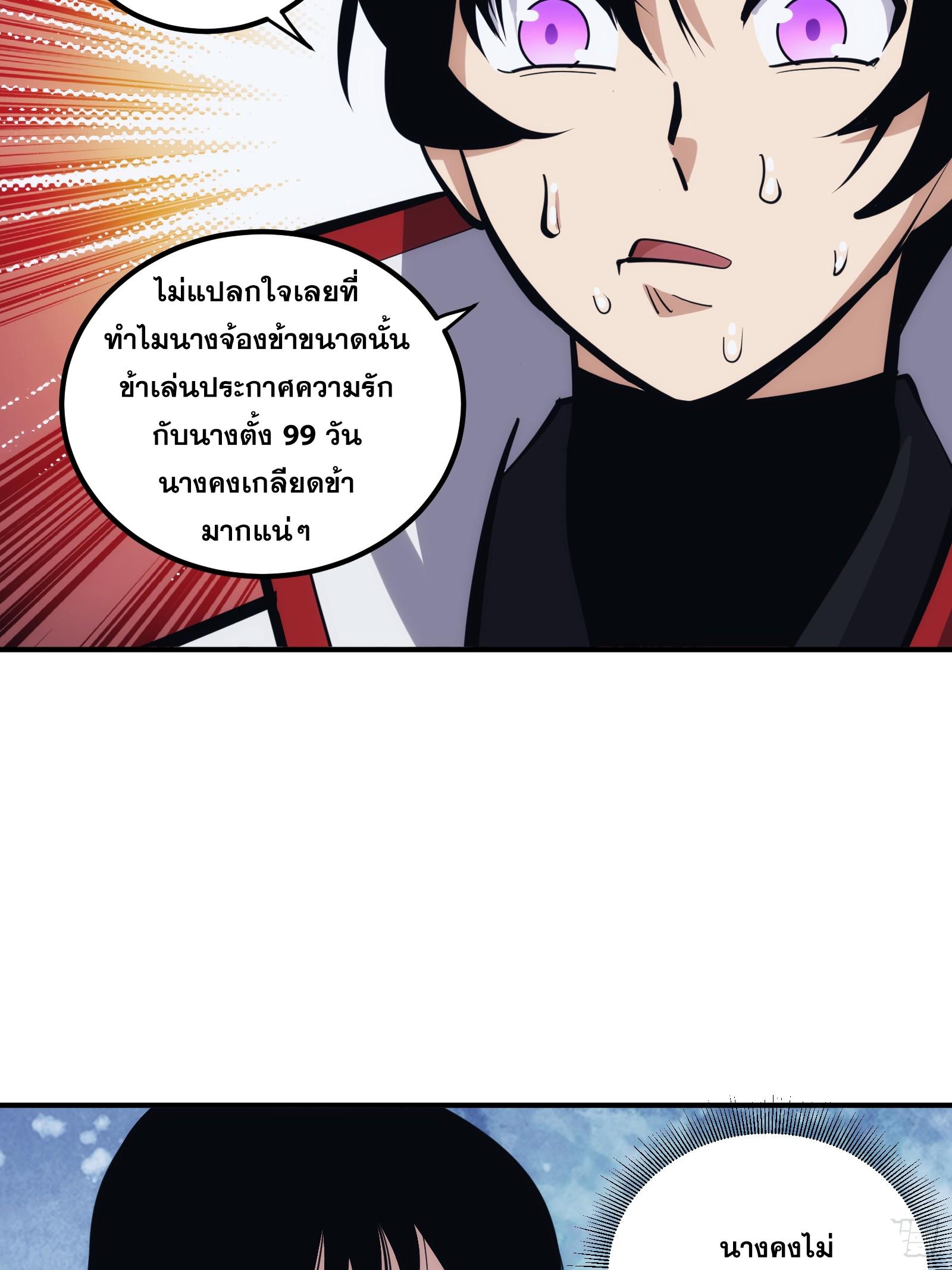 The Self-Disciplined Me Is Practically Invincible ตอนที่ 26 แปลไทย รูปที่ 13