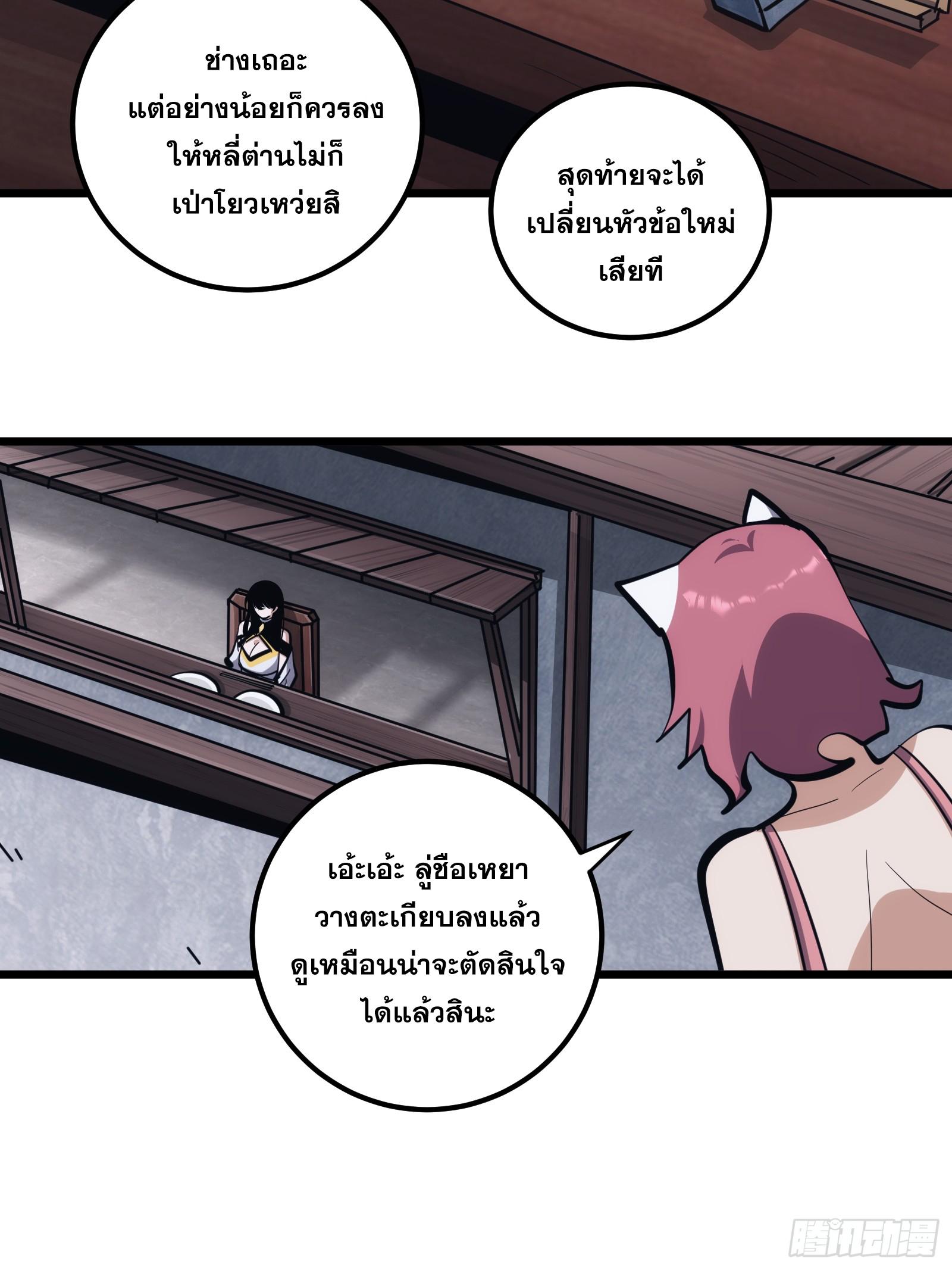 The Self-Disciplined Me Is Practically Invincible ตอนที่ 26 แปลไทย รูปที่ 16