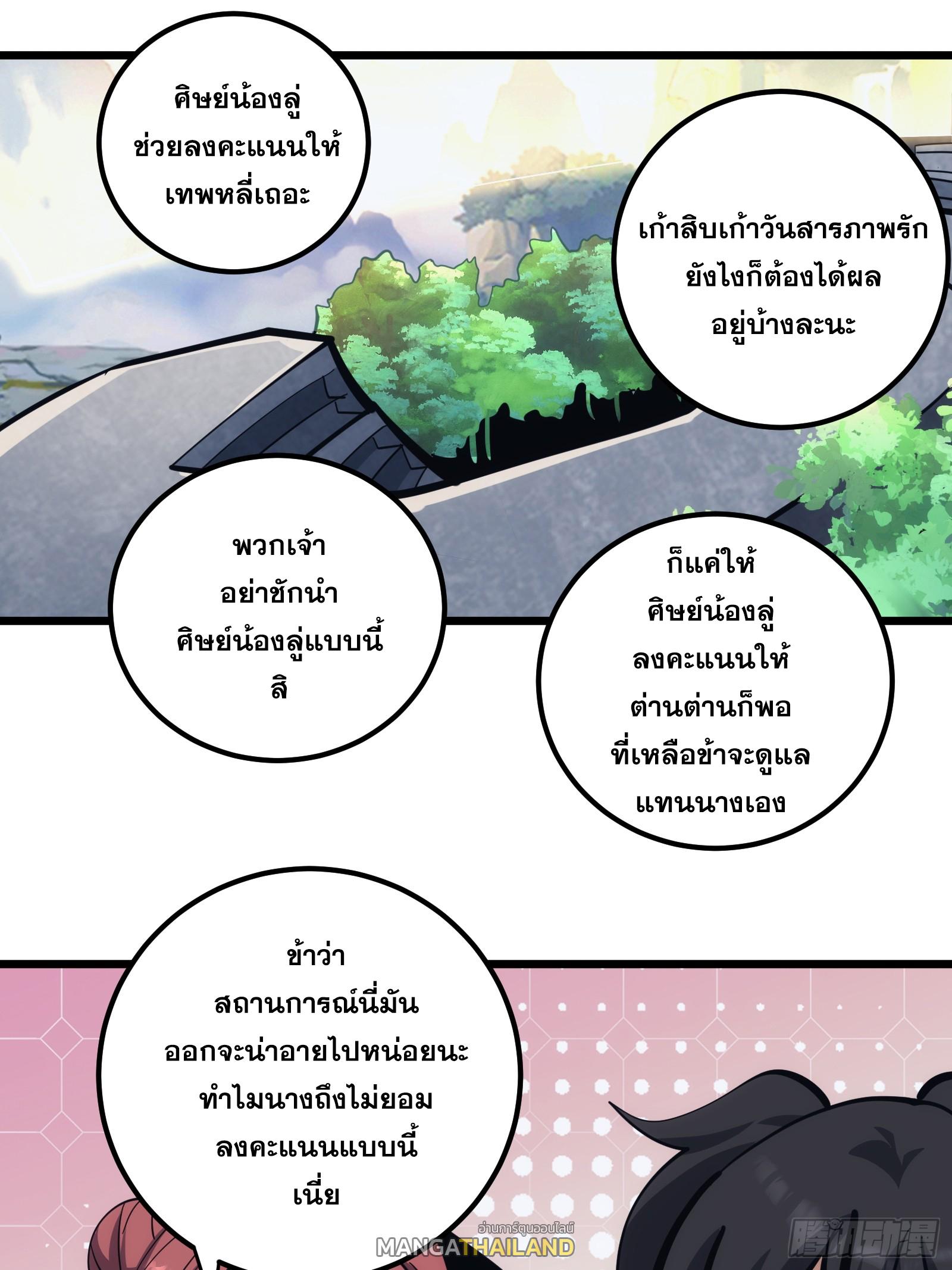 The Self-Disciplined Me Is Practically Invincible ตอนที่ 26 แปลไทย รูปที่ 18