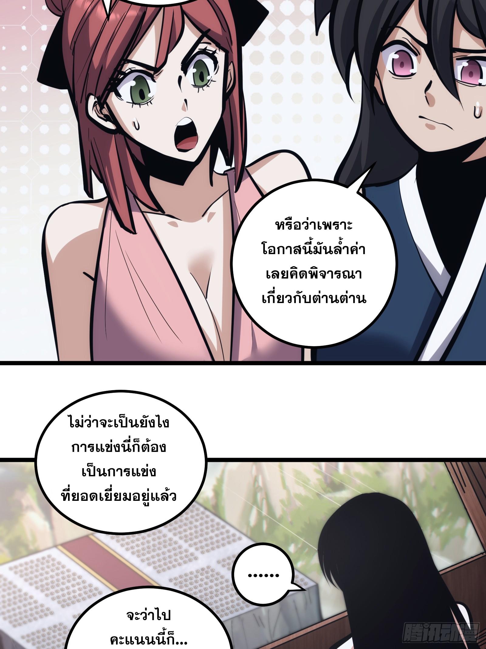 The Self-Disciplined Me Is Practically Invincible ตอนที่ 26 แปลไทย รูปที่ 19