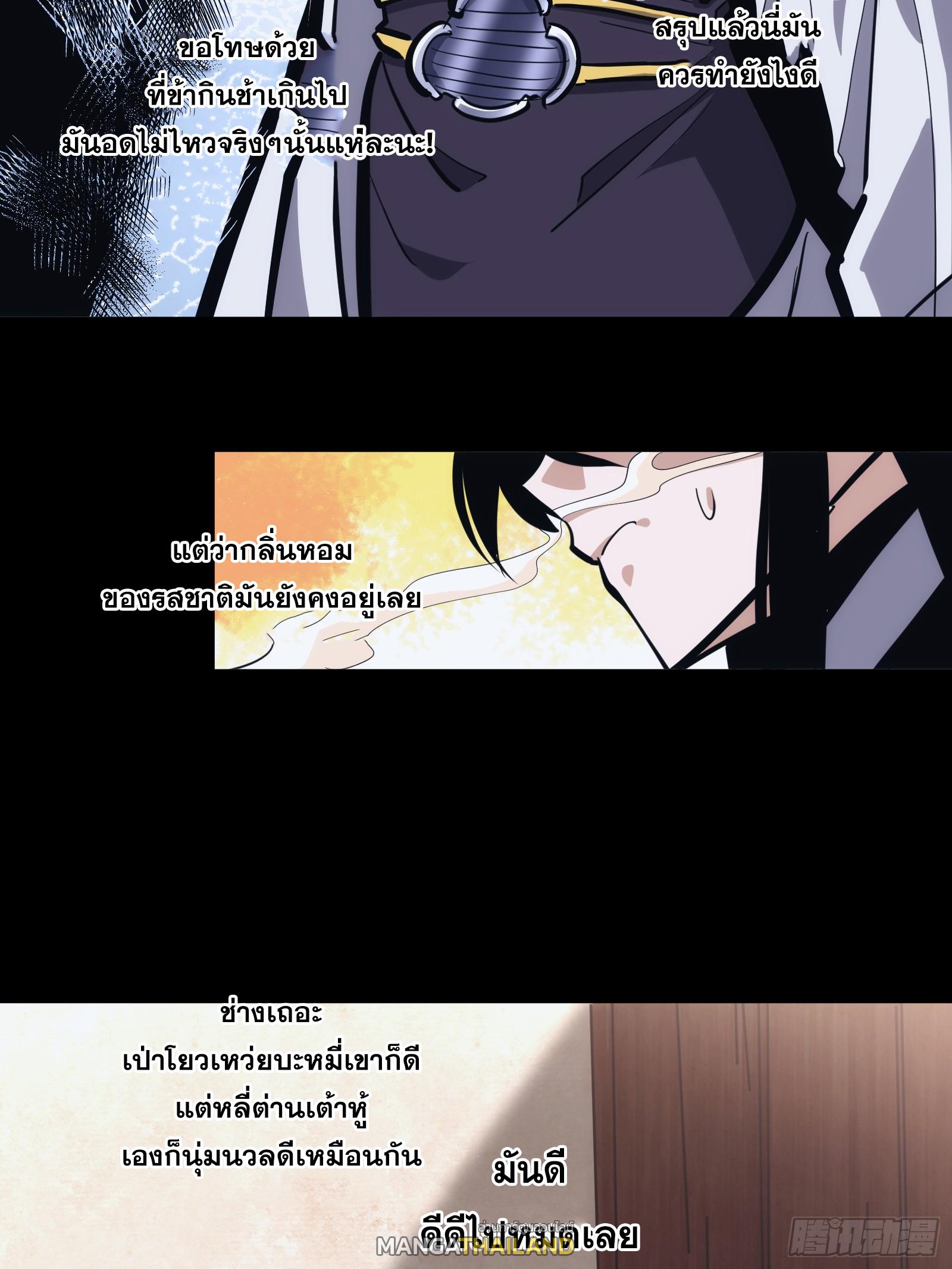 The Self-Disciplined Me Is Practically Invincible ตอนที่ 26 แปลไทย รูปที่ 23