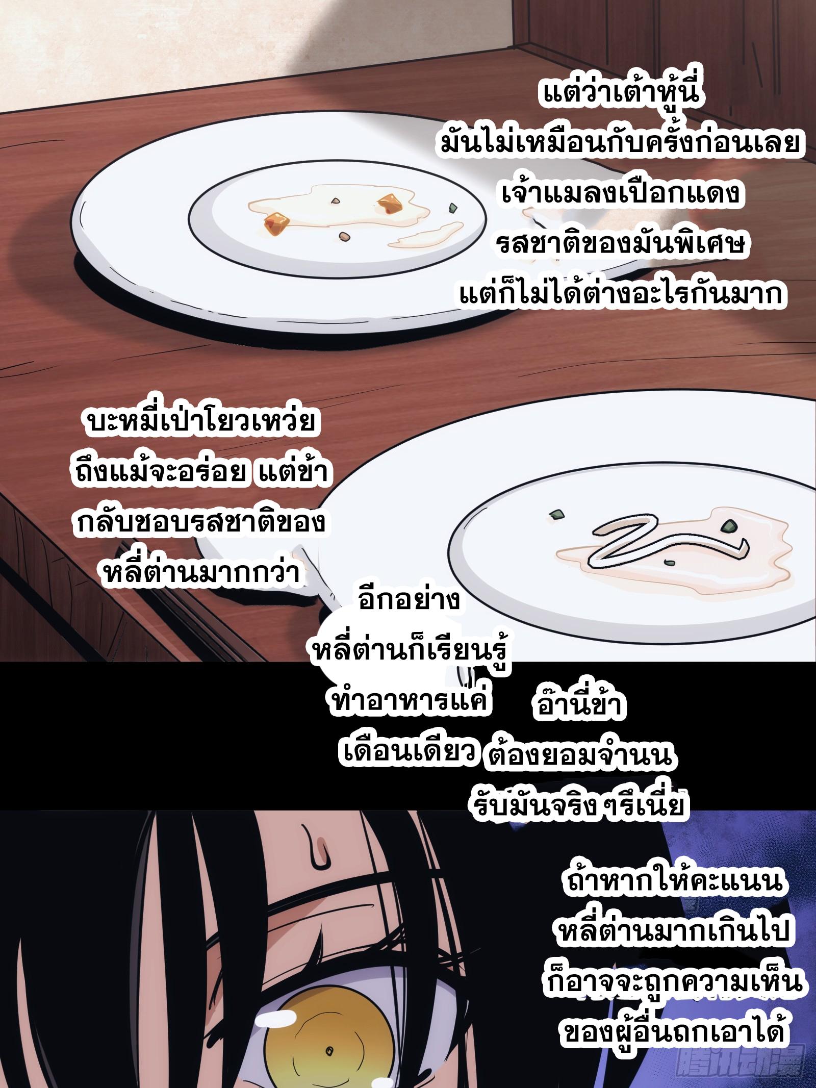 The Self-Disciplined Me Is Practically Invincible ตอนที่ 26 แปลไทย รูปที่ 24