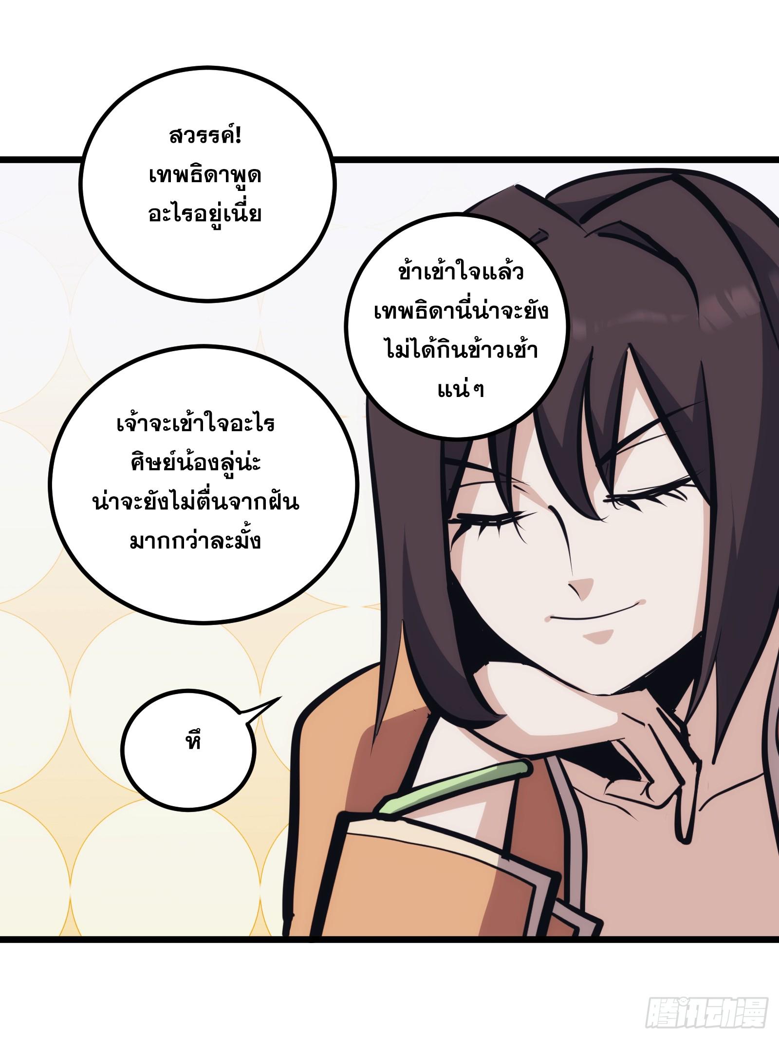 The Self-Disciplined Me Is Practically Invincible ตอนที่ 26 แปลไทย รูปที่ 32