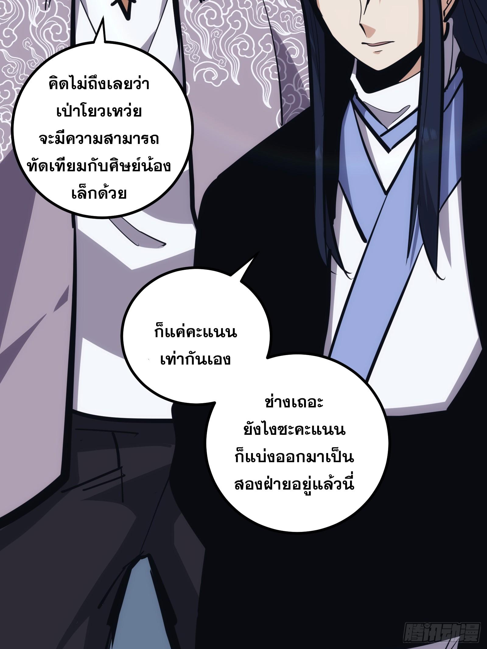 The Self-Disciplined Me Is Practically Invincible ตอนที่ 26 แปลไทย รูปที่ 4