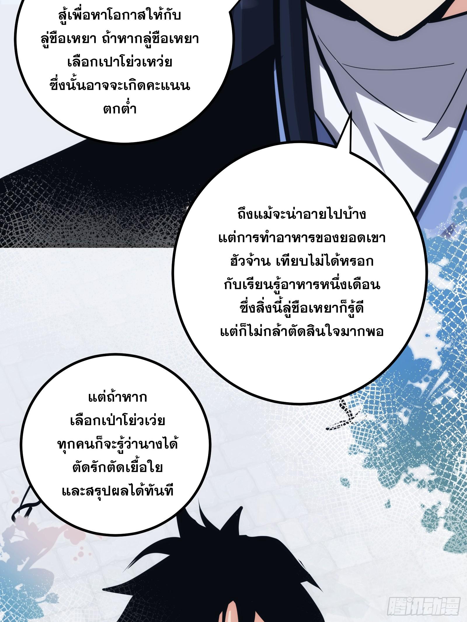 The Self-Disciplined Me Is Practically Invincible ตอนที่ 28 แปลไทย รูปที่ 18