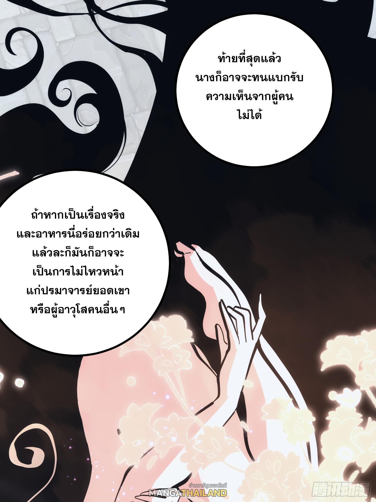 The Self-Disciplined Me Is Practically Invincible ตอนที่ 28 แปลไทย รูปที่ 20