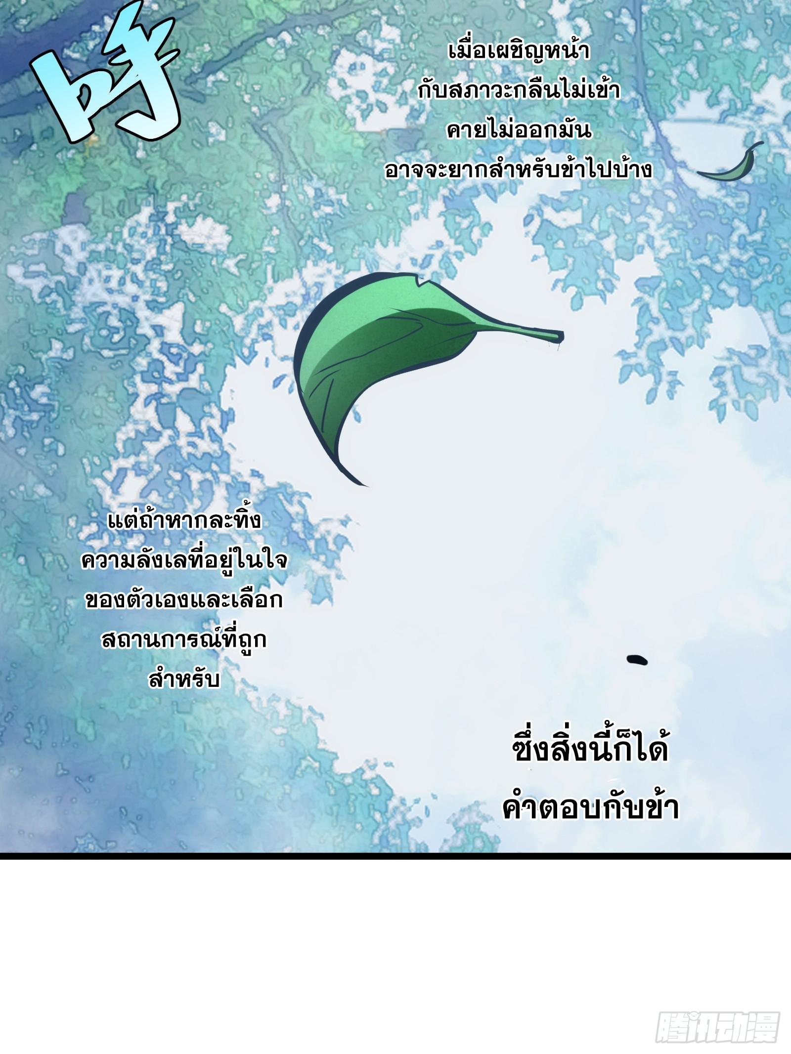 The Self-Disciplined Me Is Practically Invincible ตอนที่ 28 แปลไทย รูปที่ 34