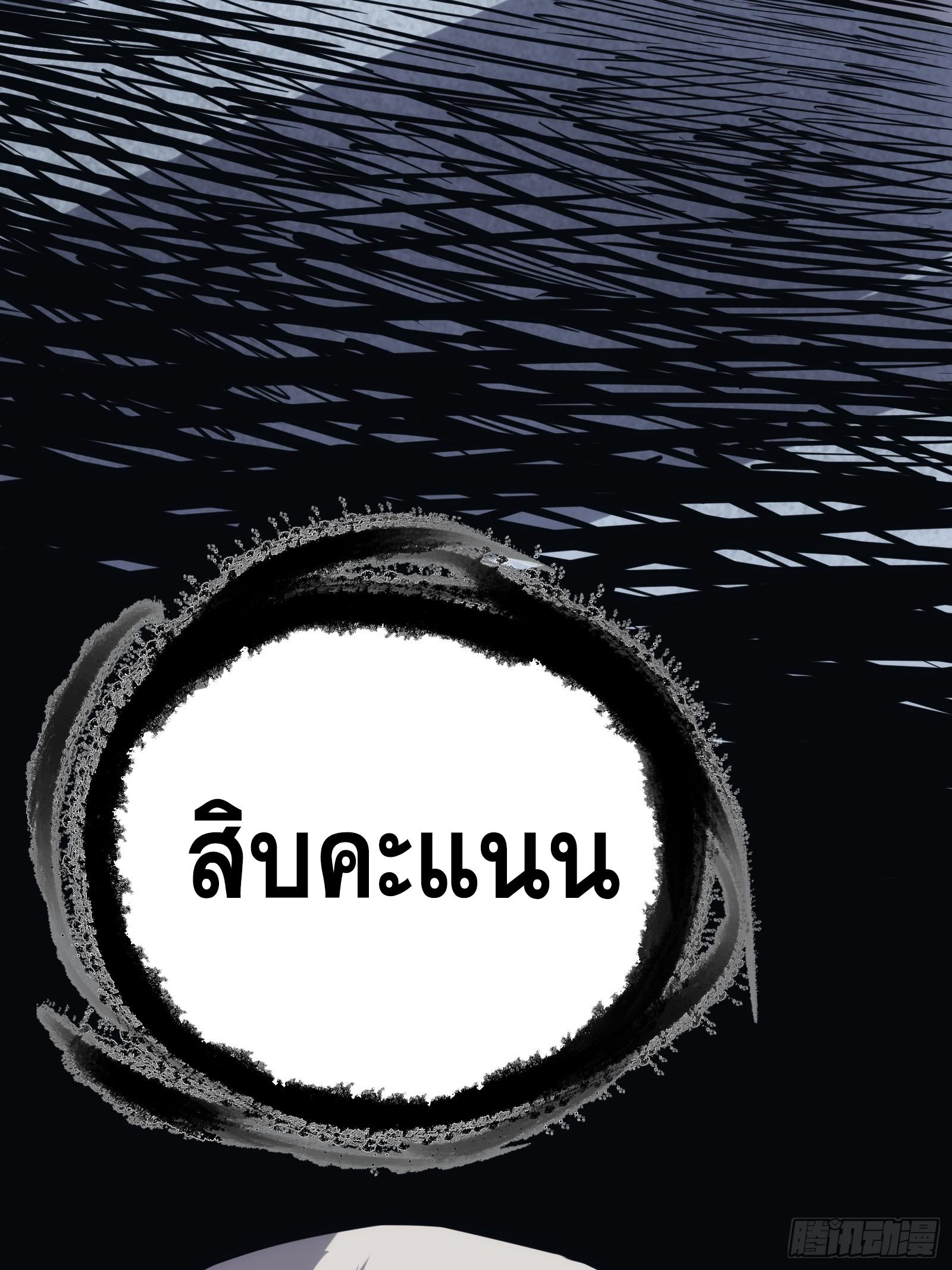 The Self-Disciplined Me Is Practically Invincible ตอนที่ 28 แปลไทย รูปที่ 47