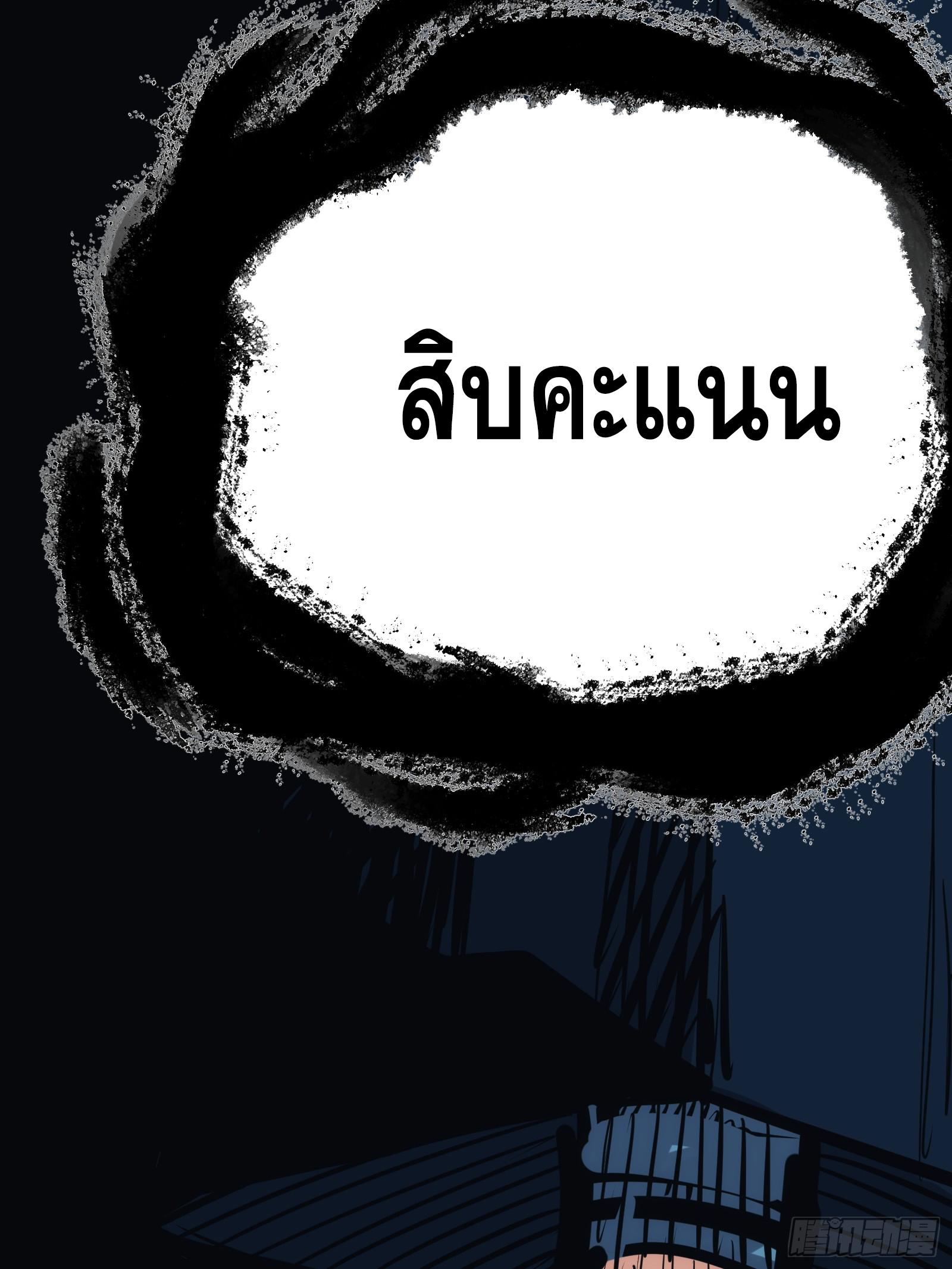 The Self-Disciplined Me Is Practically Invincible ตอนที่ 28 แปลไทย รูปที่ 50