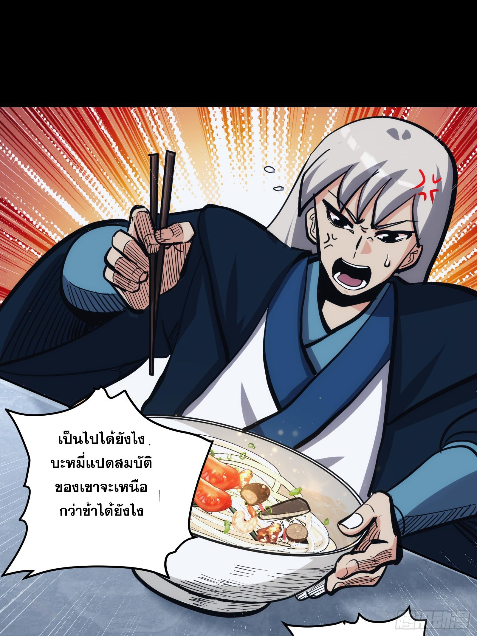 The Self-Disciplined Me Is Practically Invincible ตอนที่ 28 แปลไทย รูปที่ 52