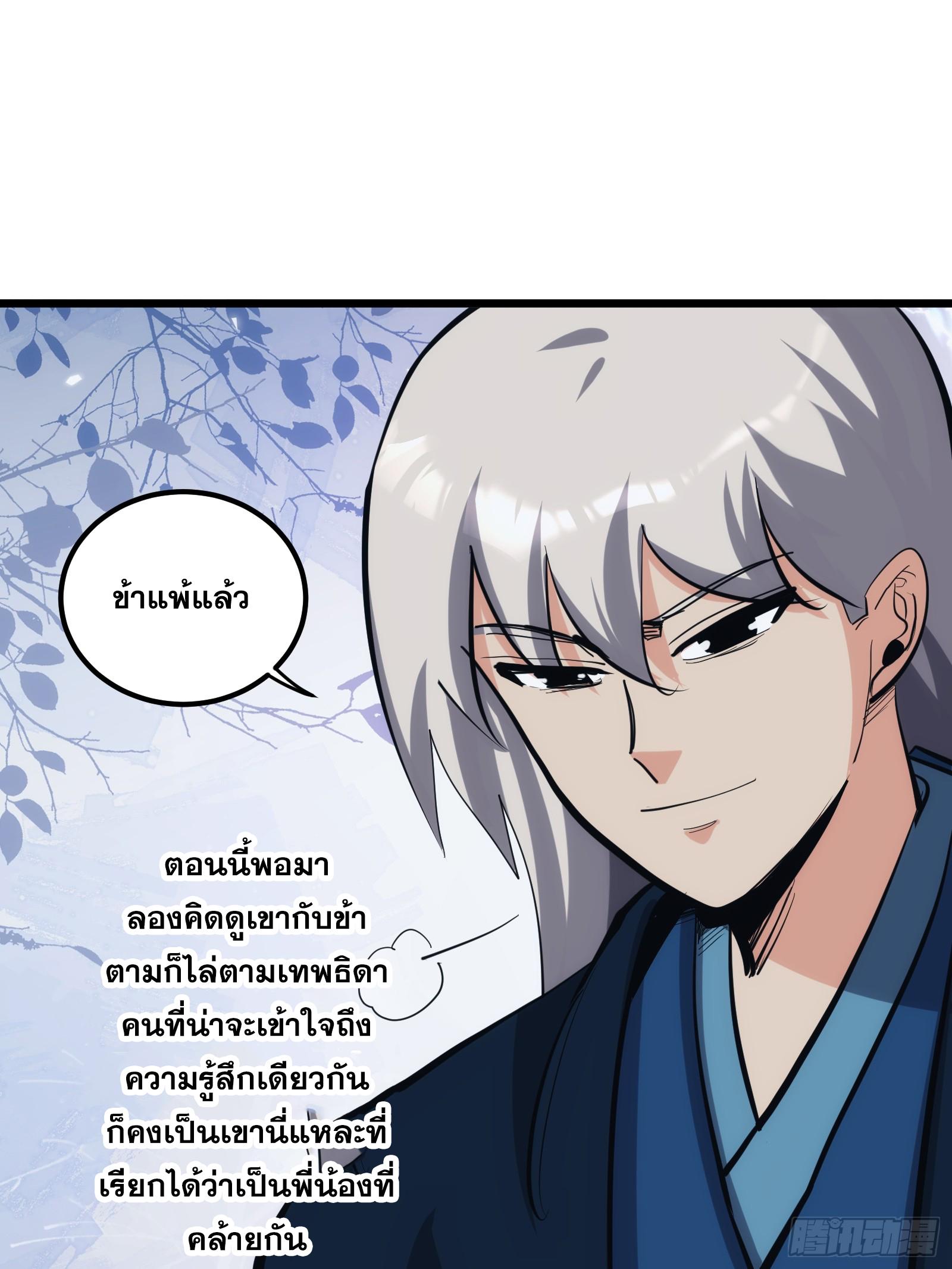 The Self-Disciplined Me Is Practically Invincible ตอนที่ 29 แปลไทย รูปที่ 2