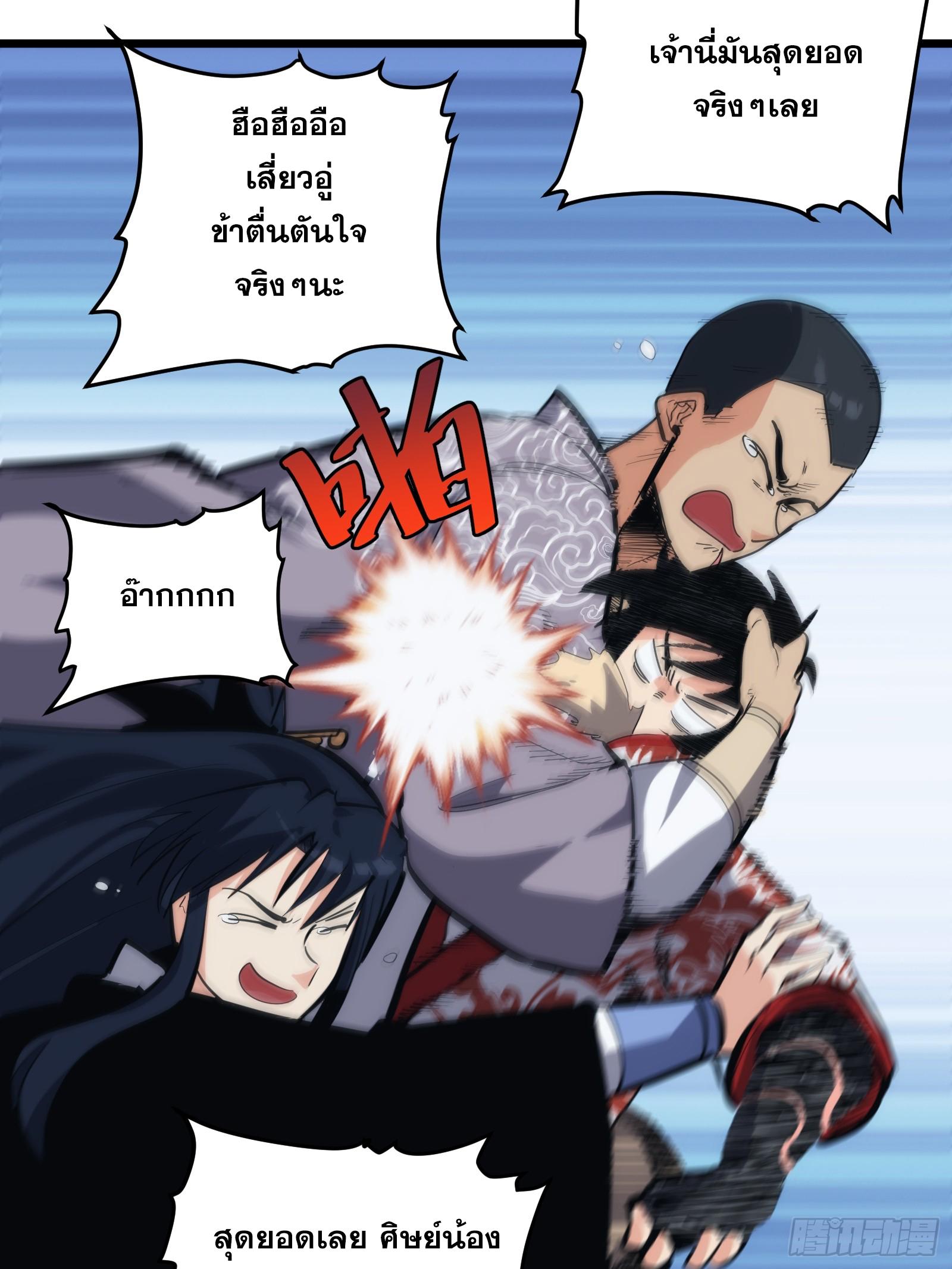 The Self-Disciplined Me Is Practically Invincible ตอนที่ 29 แปลไทย รูปที่ 29