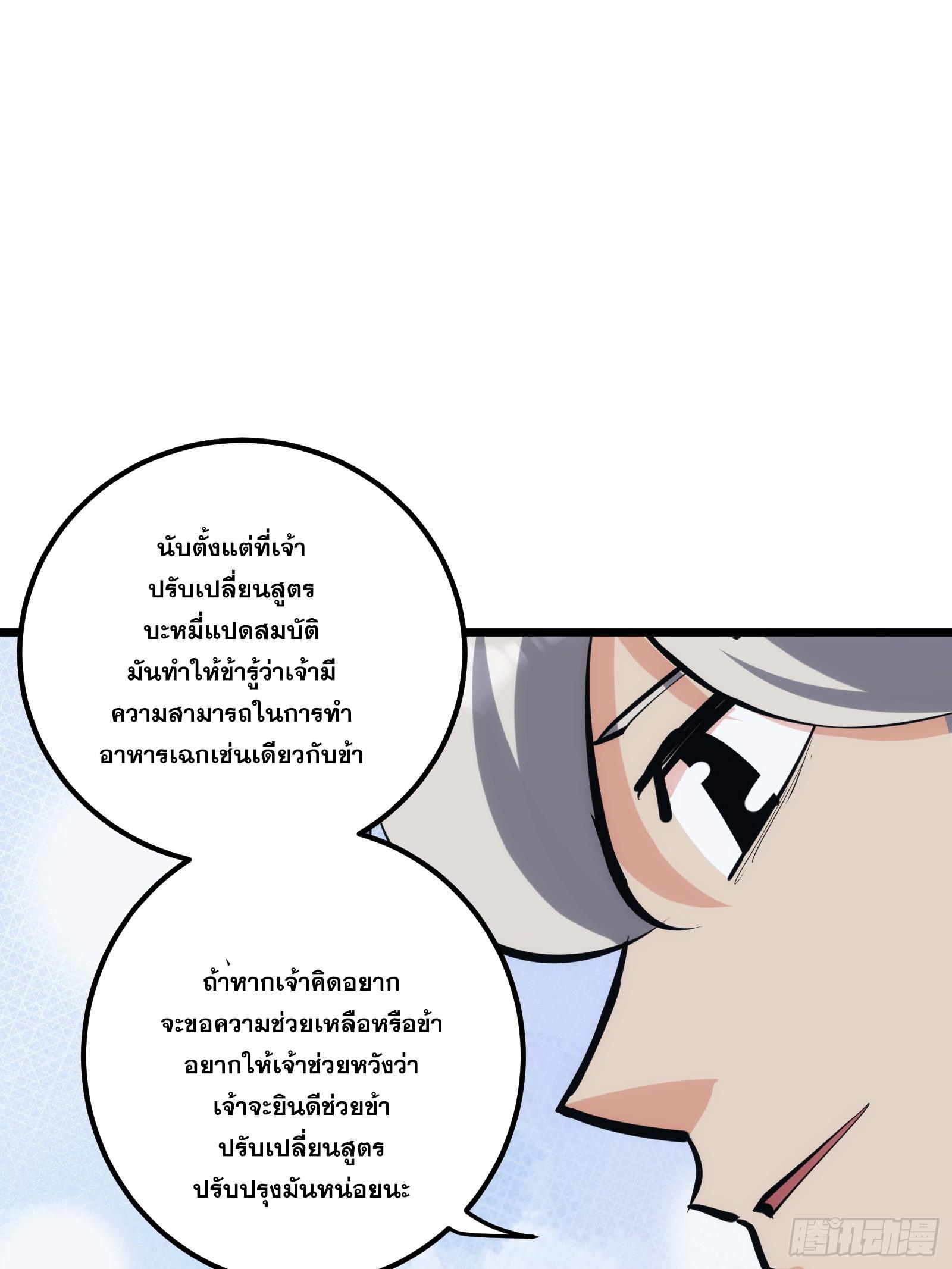 The Self-Disciplined Me Is Practically Invincible ตอนที่ 29 แปลไทย รูปที่ 37